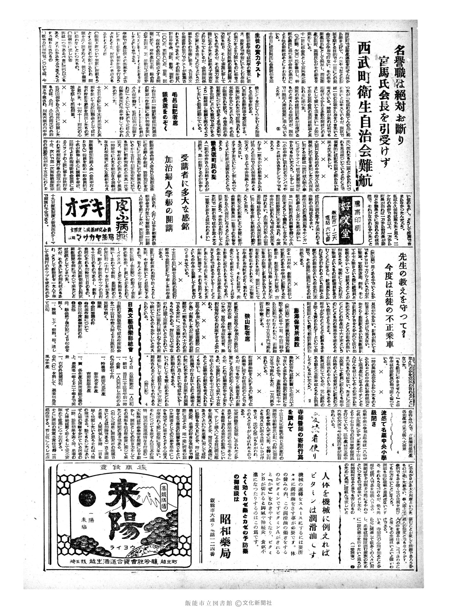 昭和33年2月17日3面 (第2823号) 