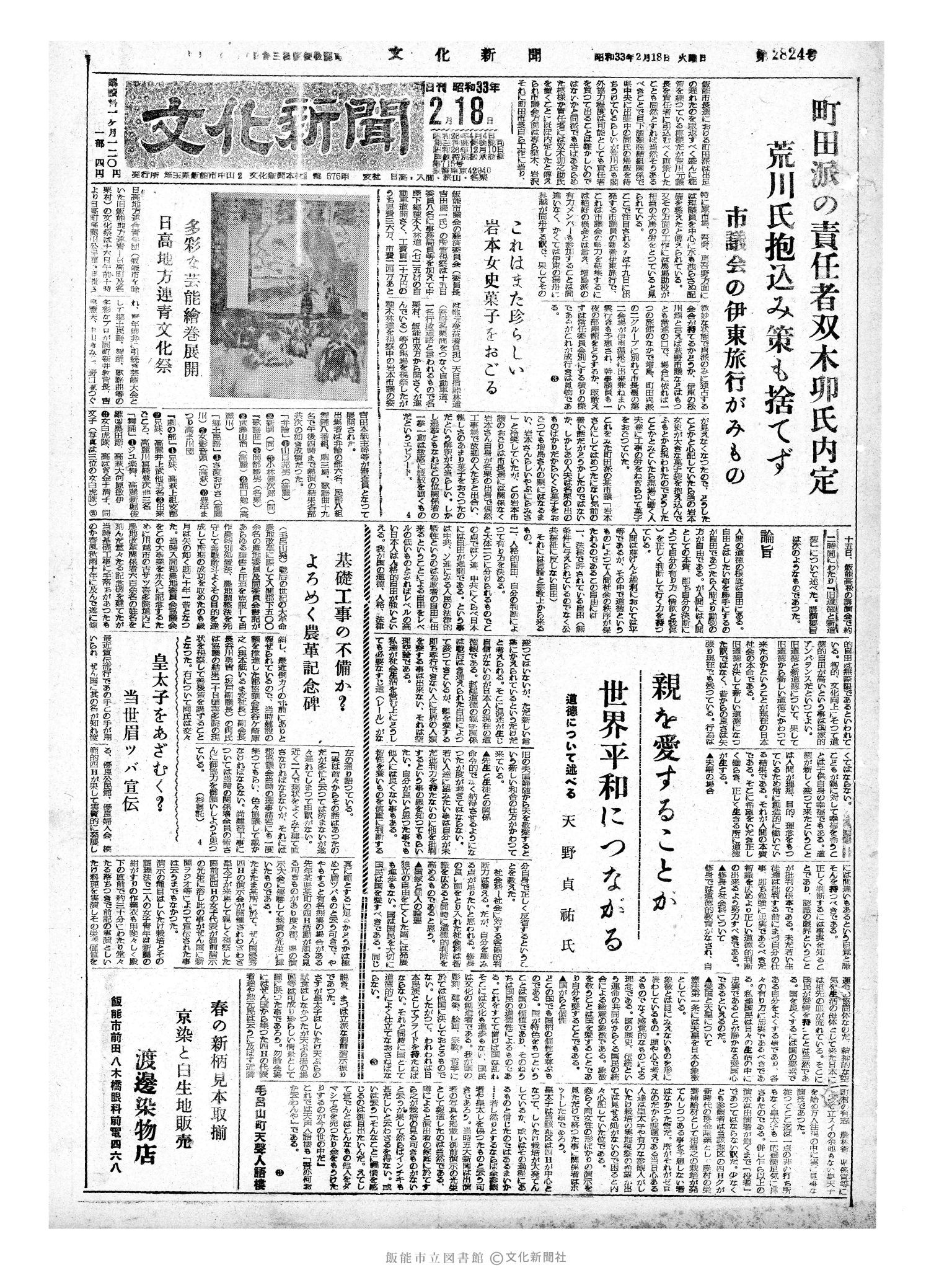 昭和33年2月18日1面 (第2824号) 