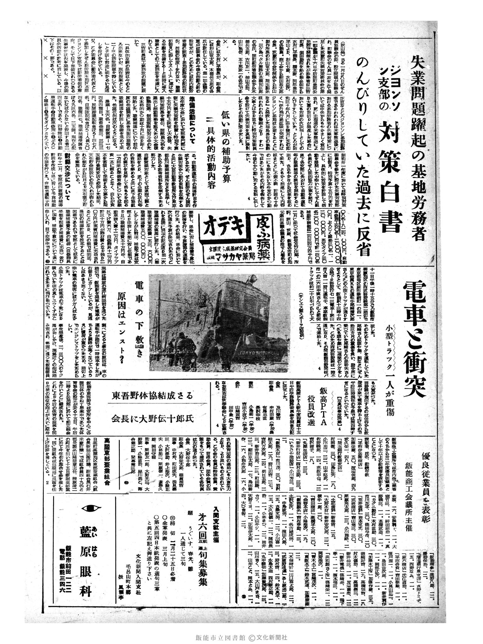 昭和33年2月18日3面 (第2824号) 