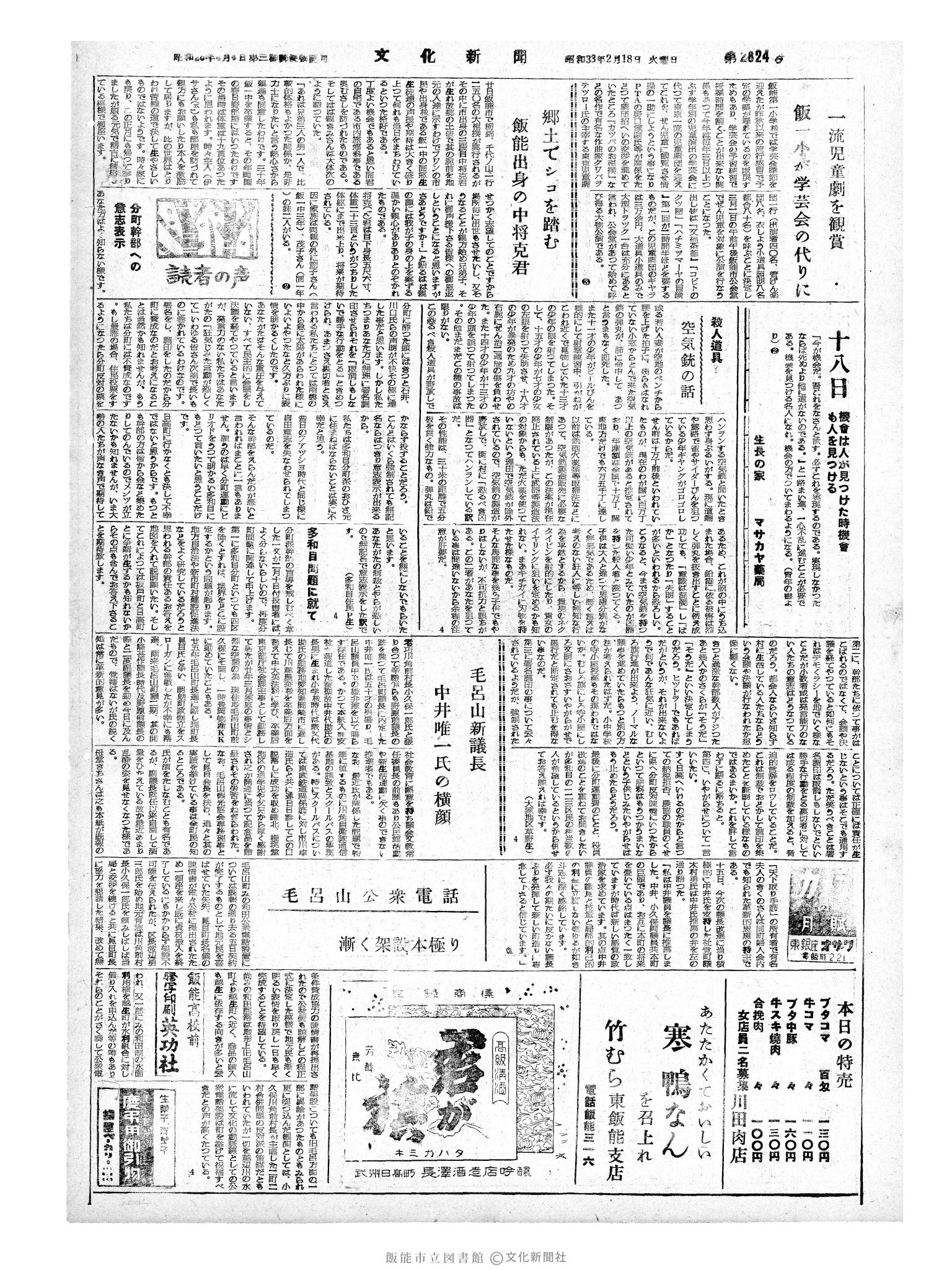 昭和33年2月18日4面 (第2824号) 