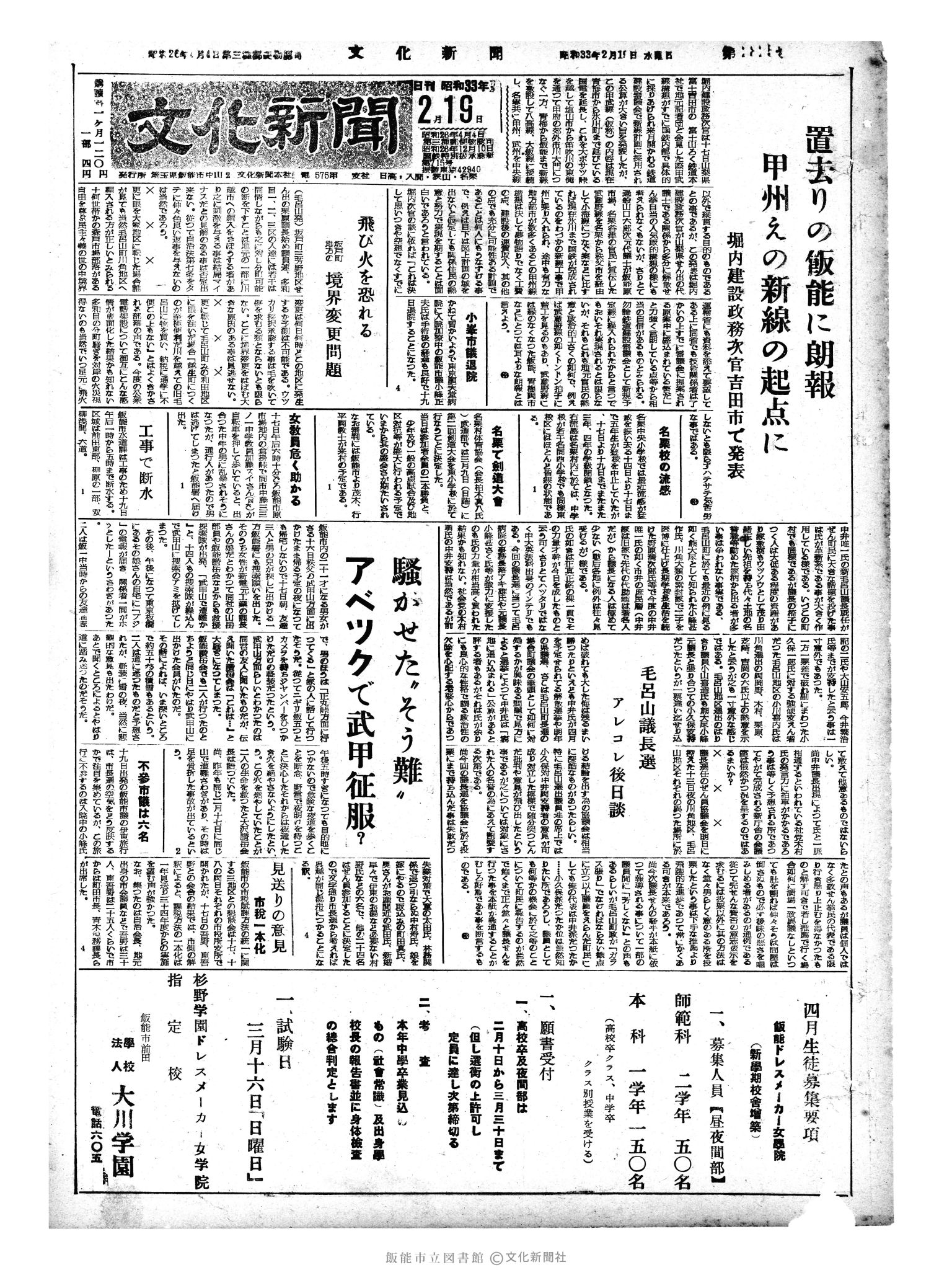 昭和33年2月19日1面 (第2825号) 