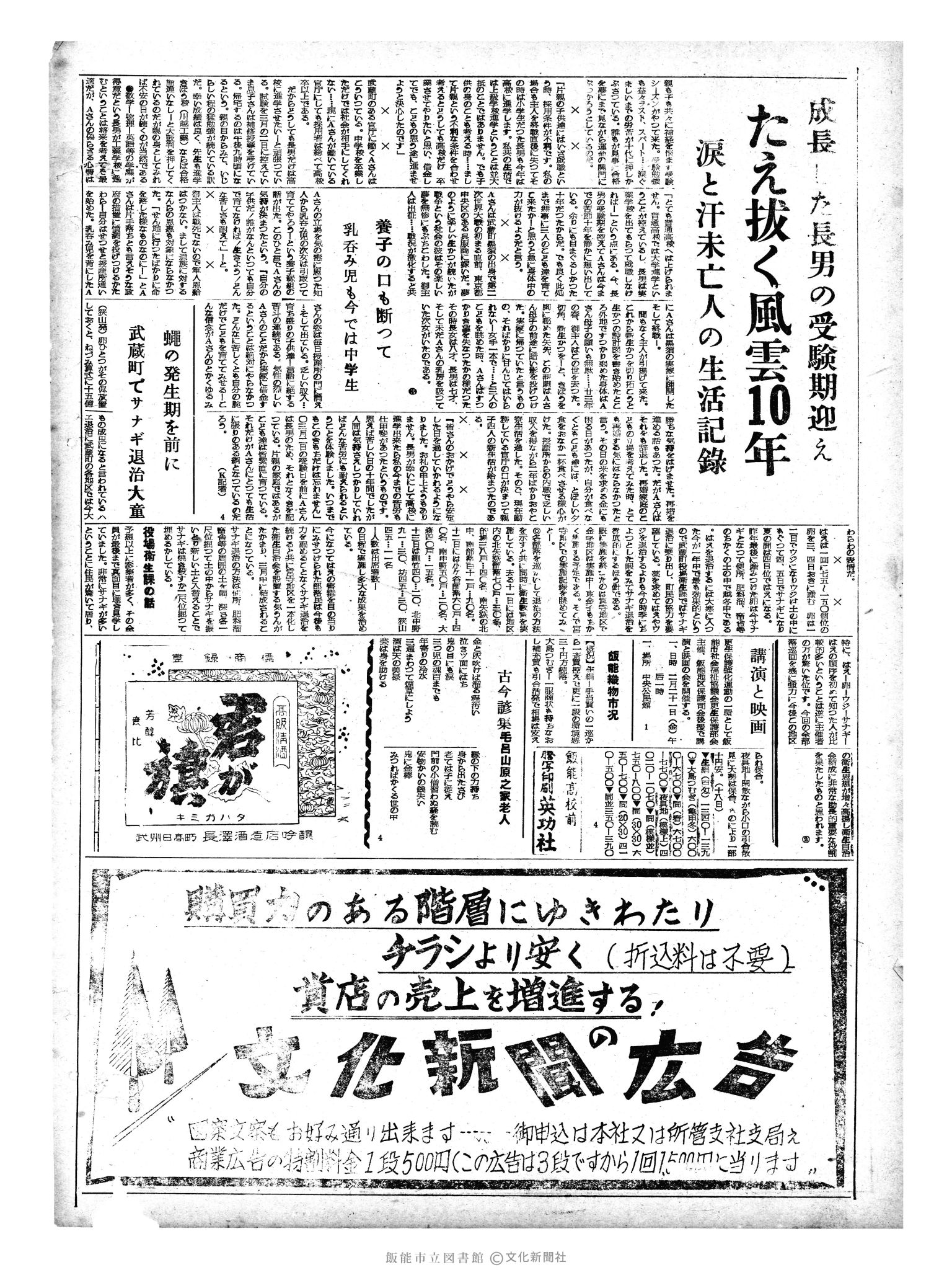 昭和33年2月19日2面 (第2825号) 