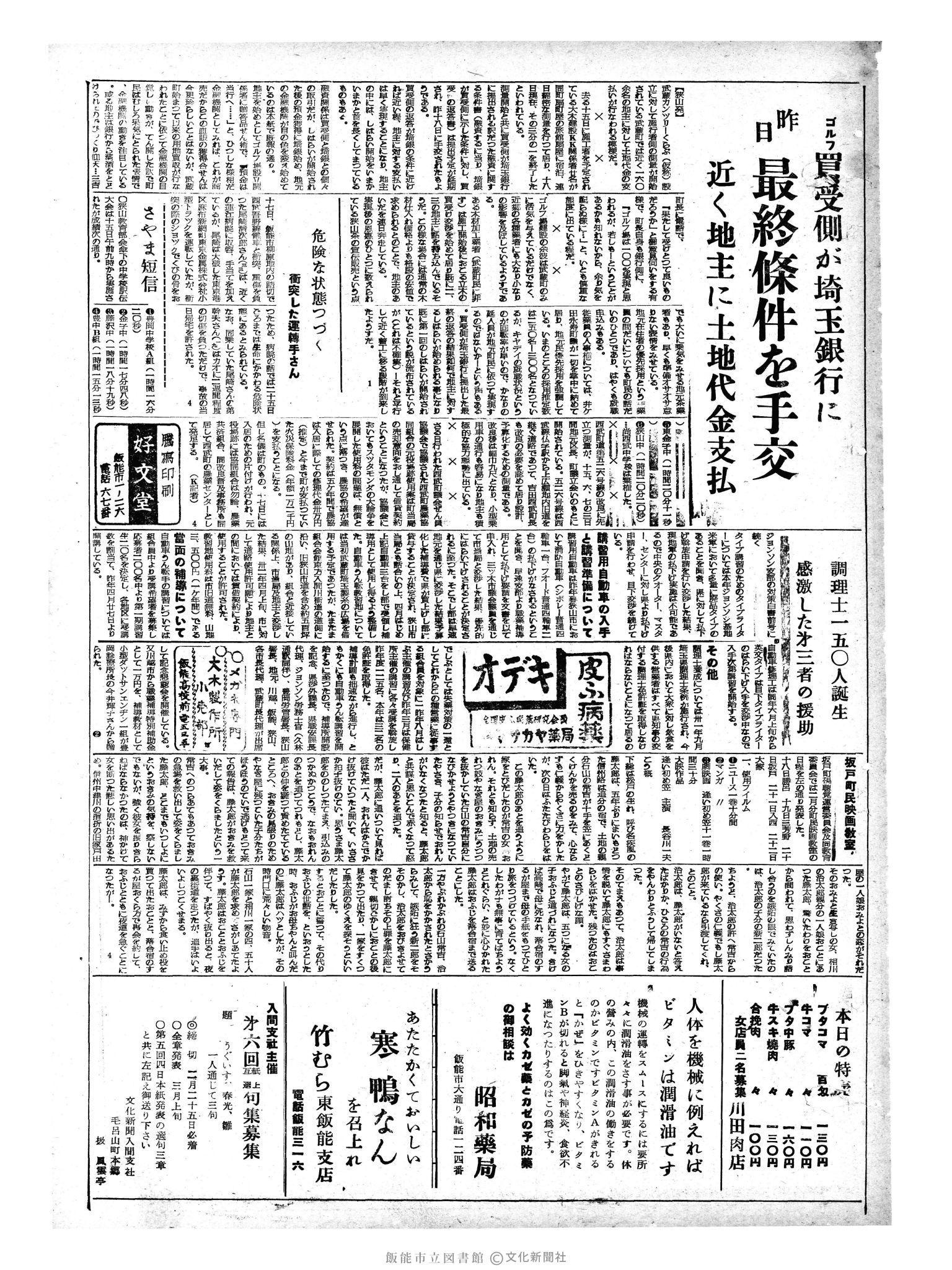 昭和33年2月19日3面 (第2825号) 