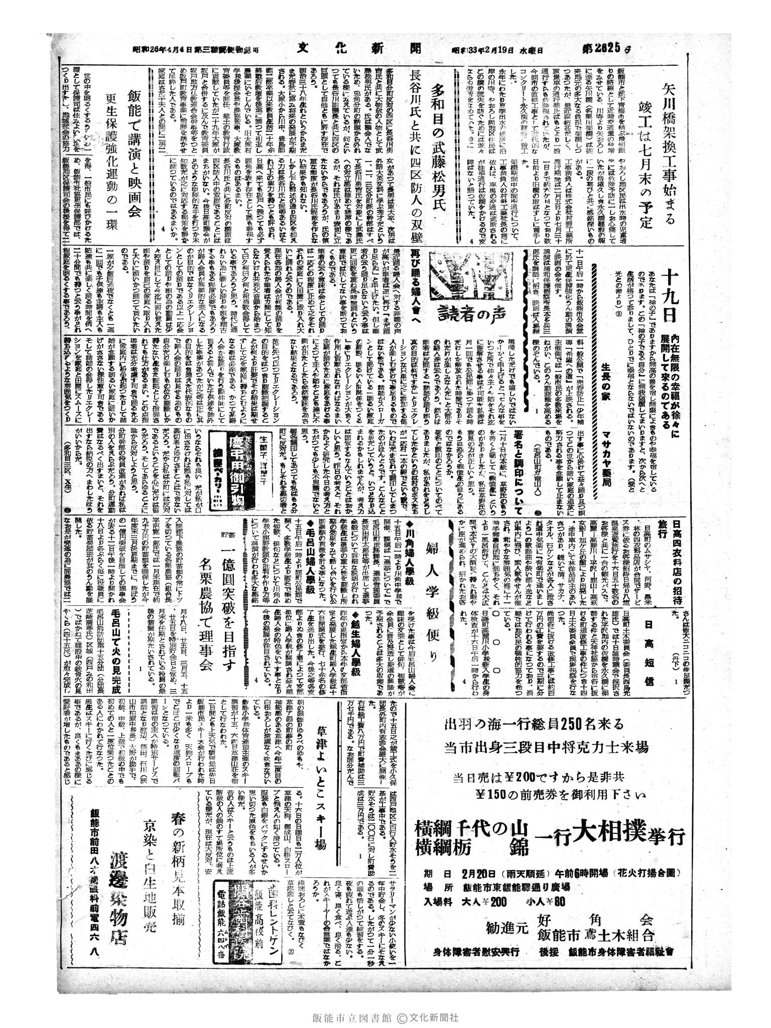 昭和33年2月19日4面 (第2825号) 