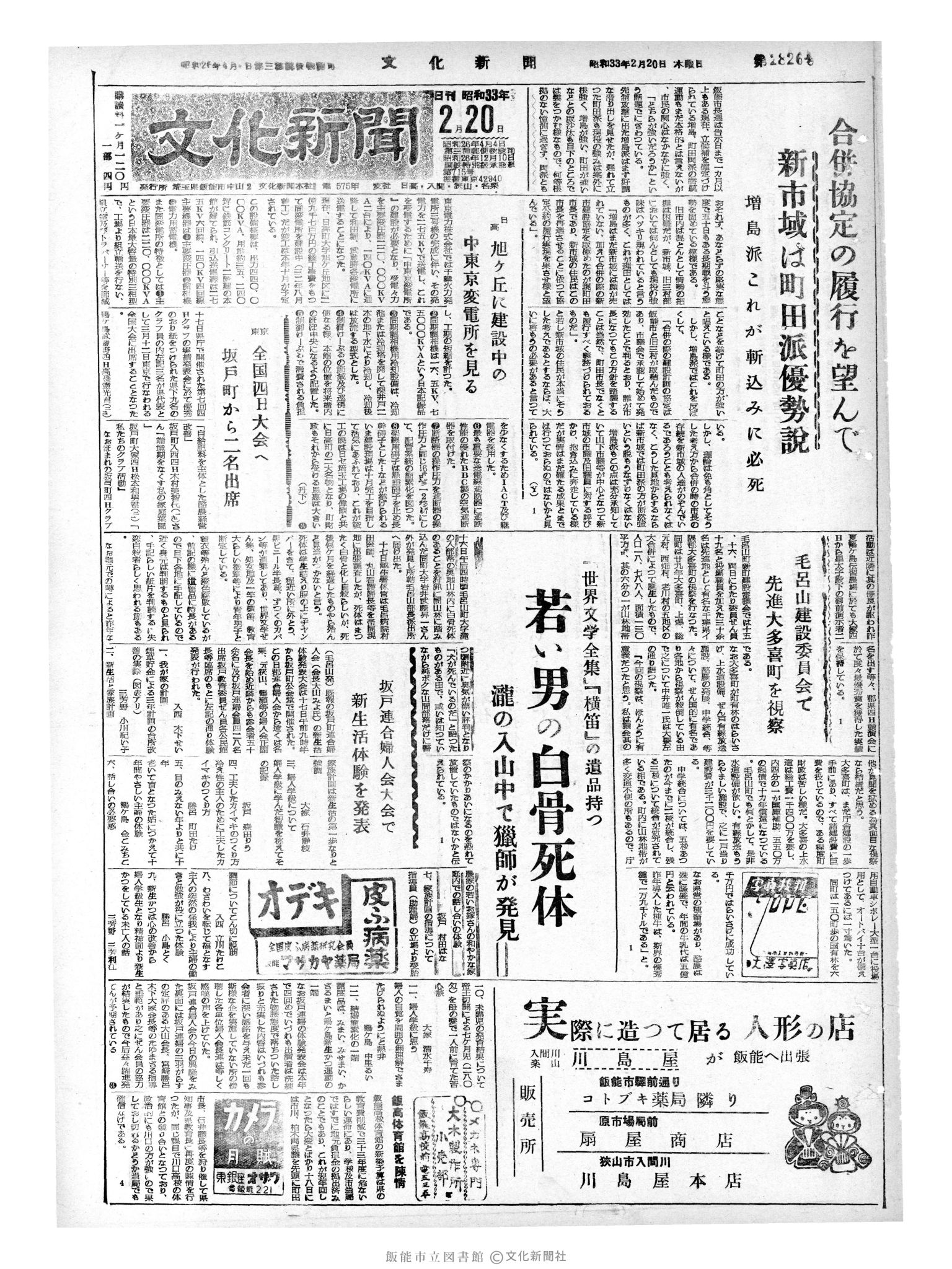 昭和33年2月20日1面 (第2826号) 