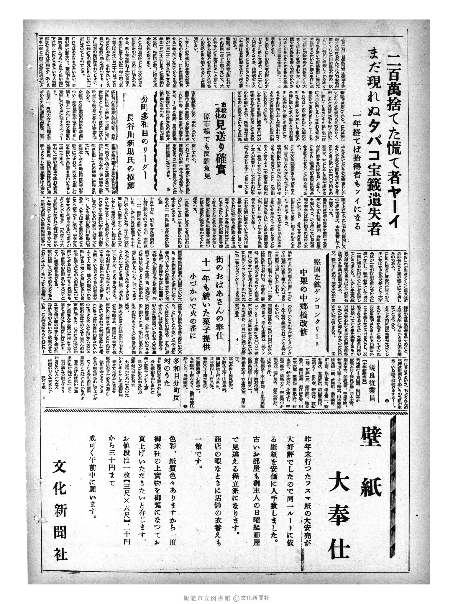 昭和33年2月20日2面 (第2826号) 