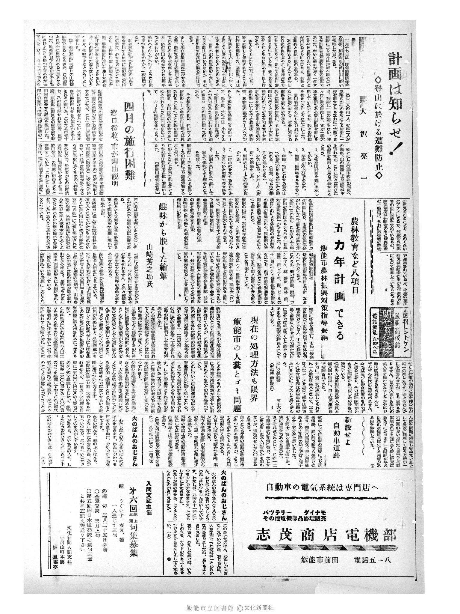 昭和33年2月20日3面 (第2826号) 
