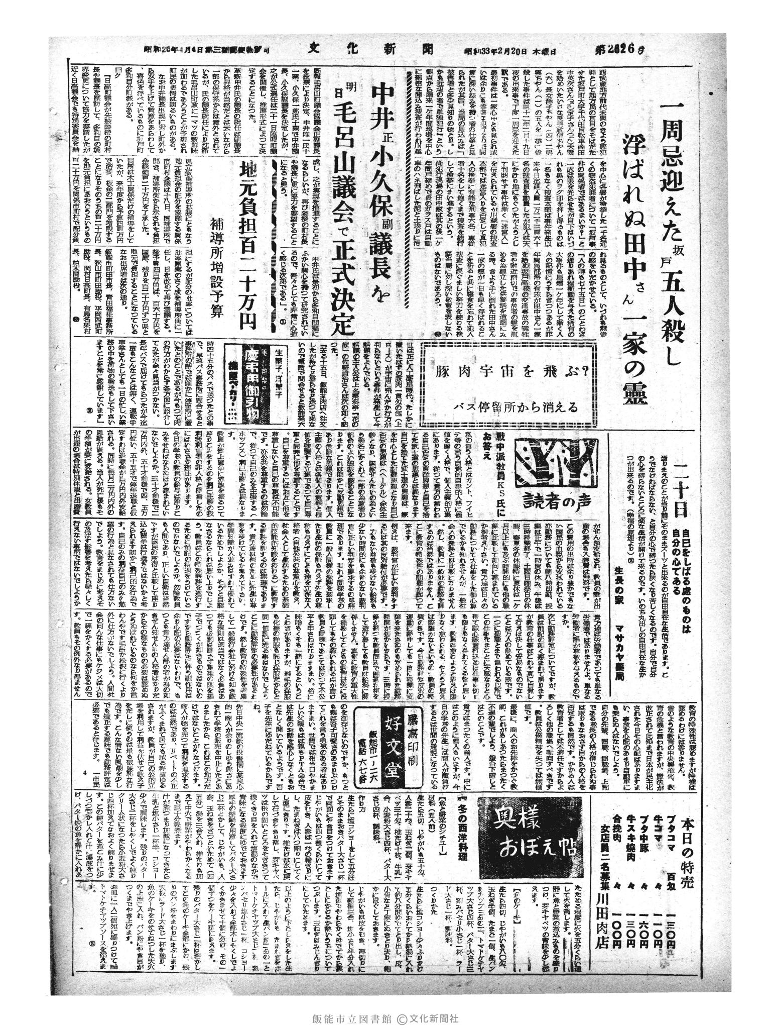 昭和33年2月20日4面 (第2826号) 