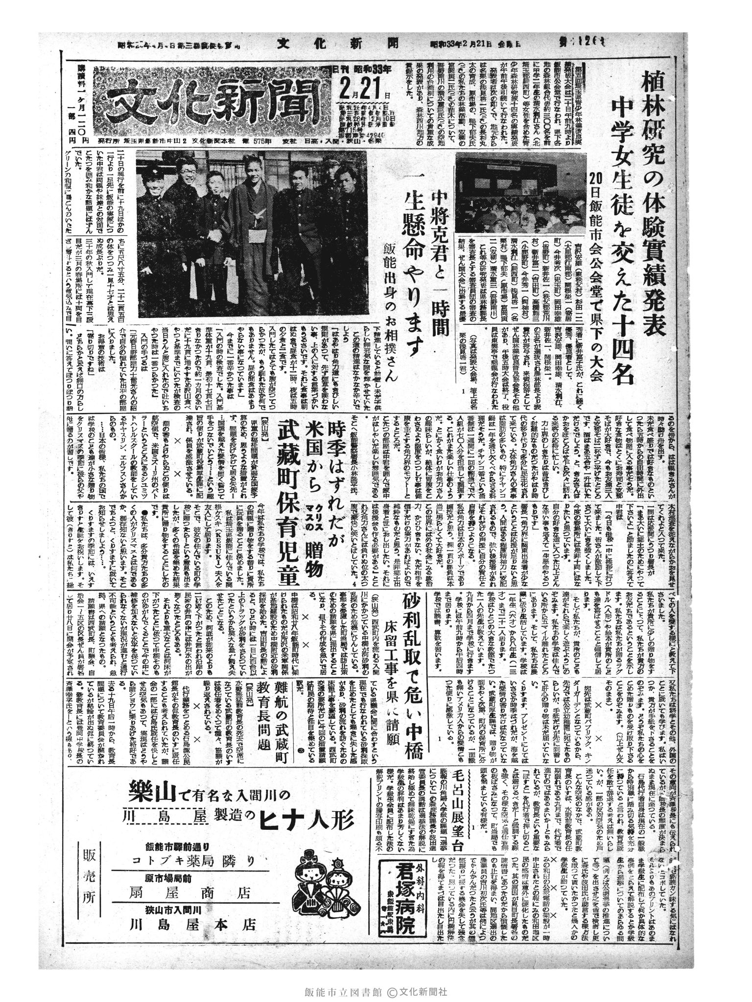 昭和33年2月21日1面(号数記載なし) 