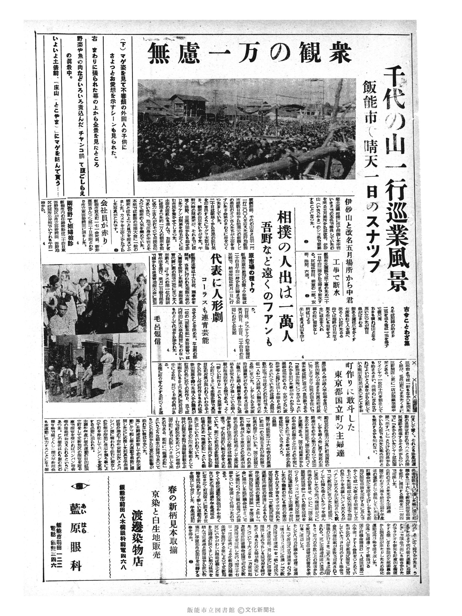 昭和33年2月21日3面(号数記載なし) 