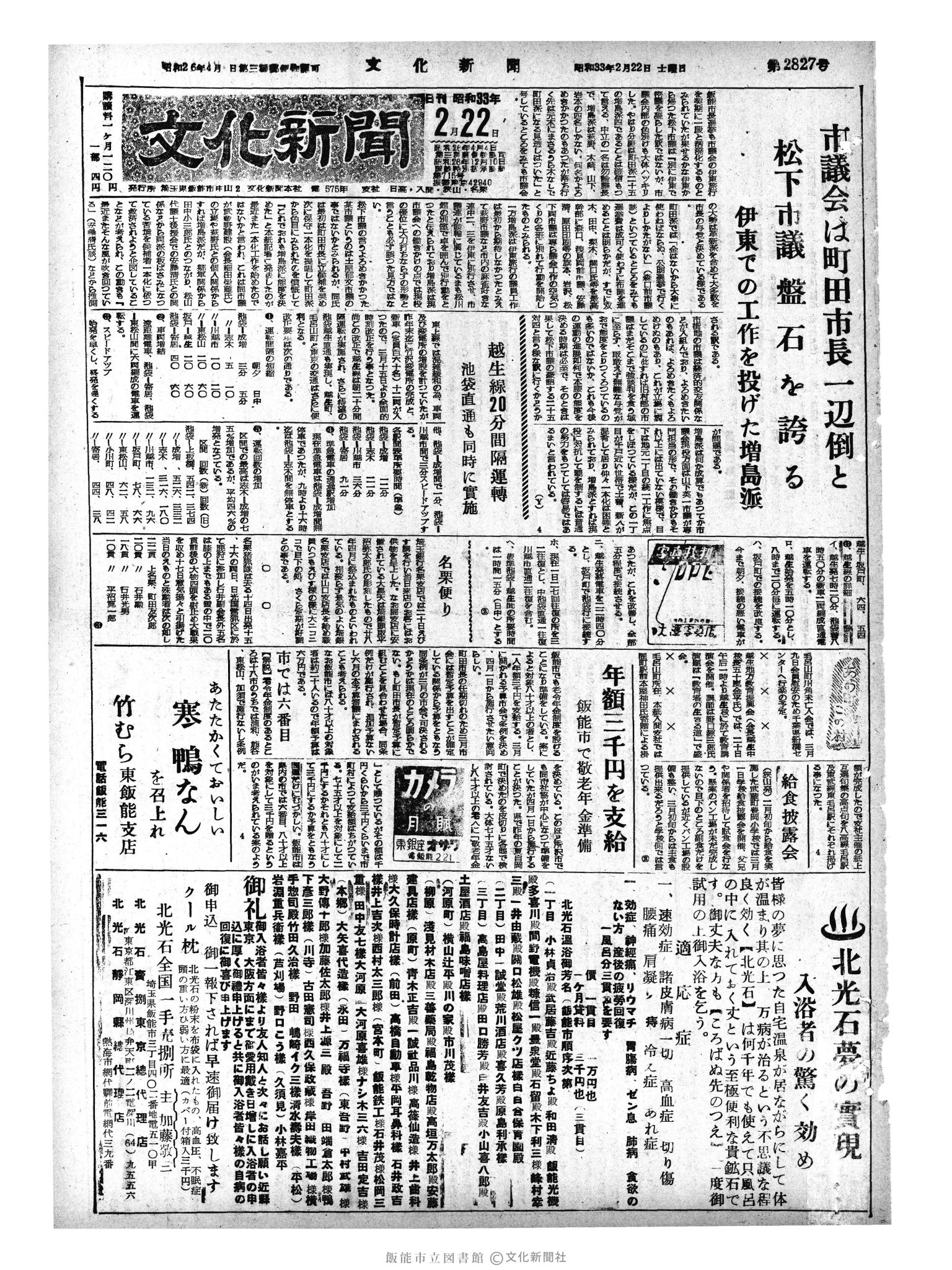 昭和33年2月22日1面 (第2827号) 