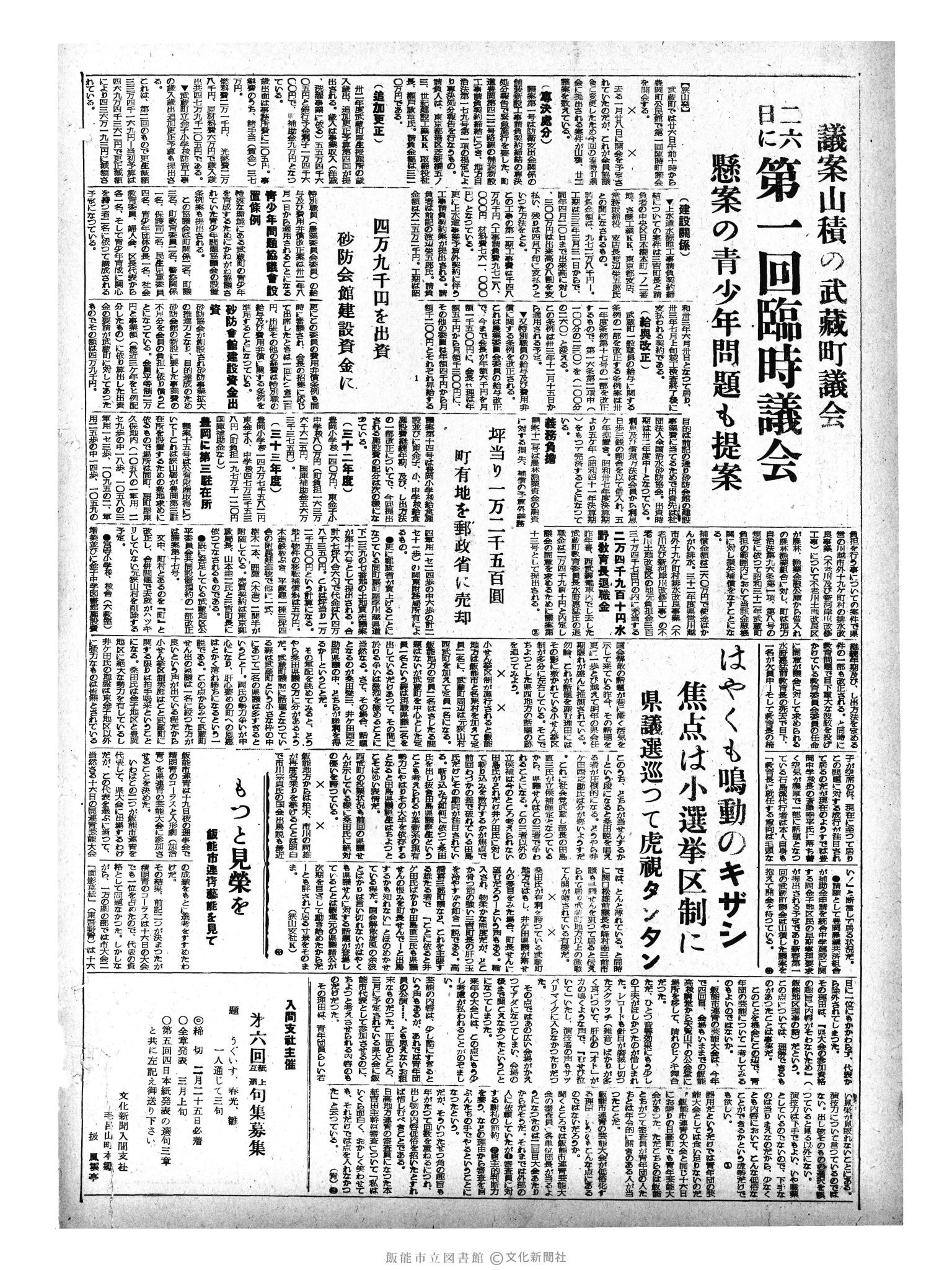 昭和33年2月22日2面 (第2827号) 