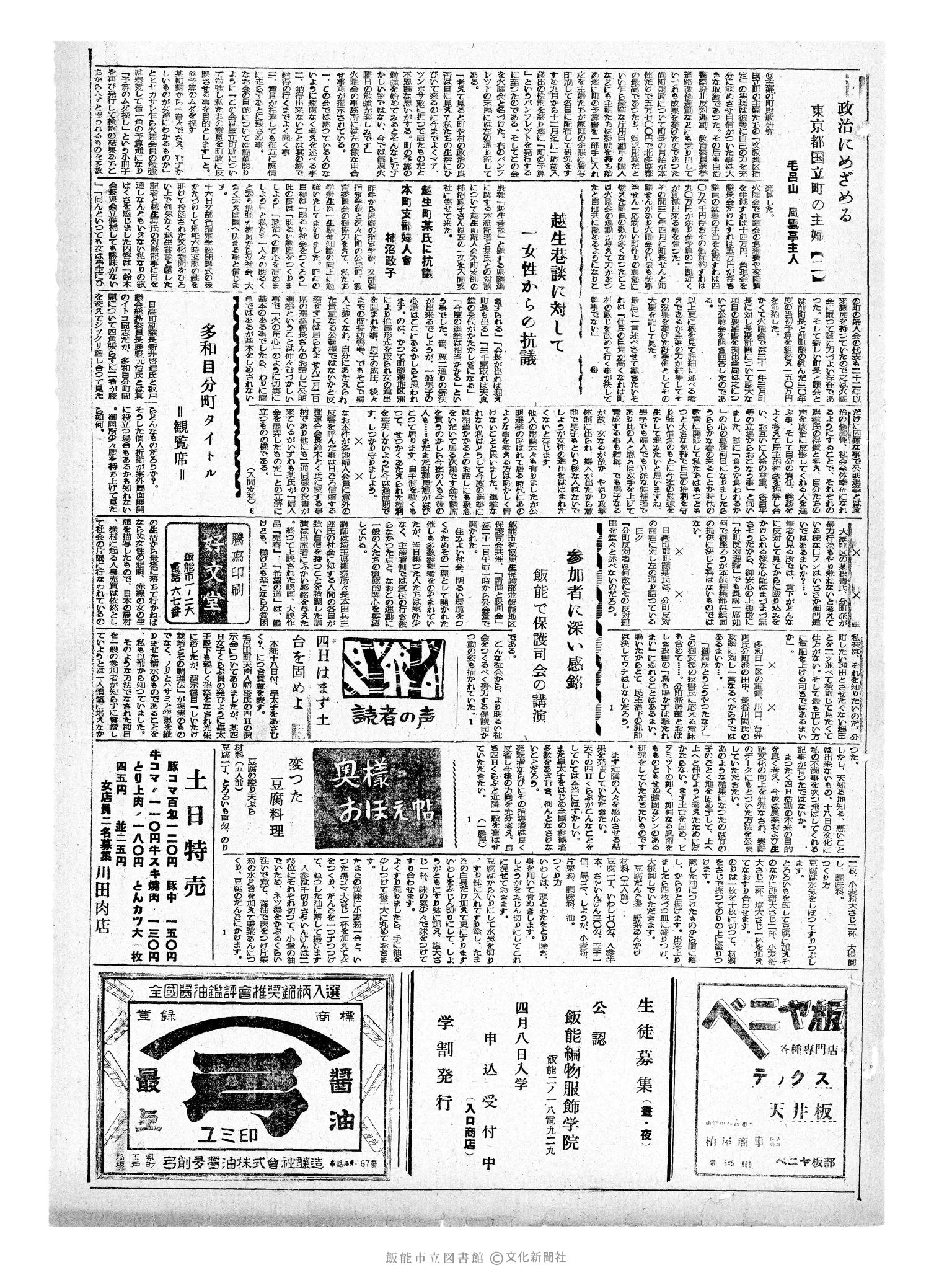 昭和33年2月22日3面 (第2827号) 