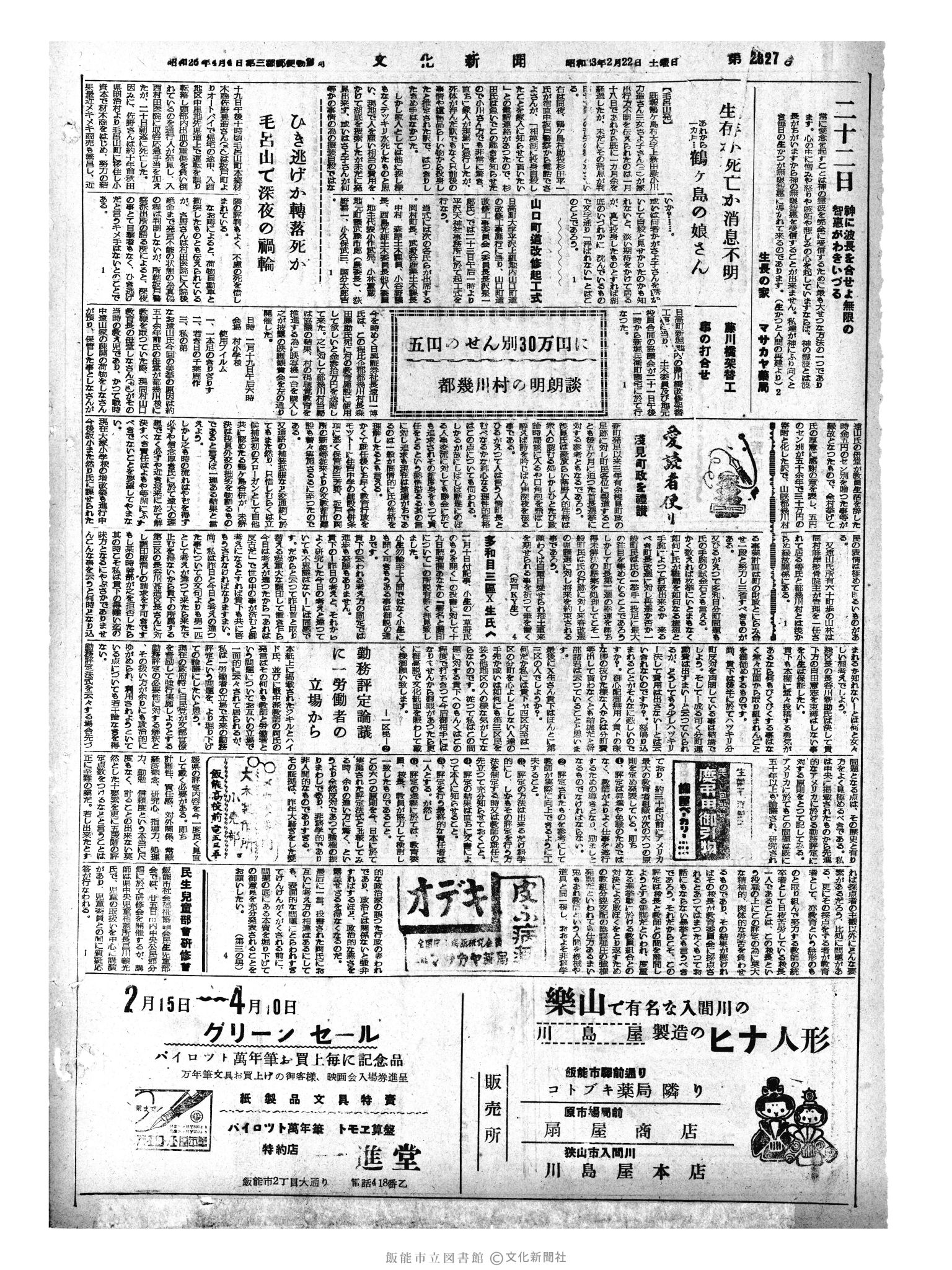 昭和33年2月22日4面 (第2827号) 