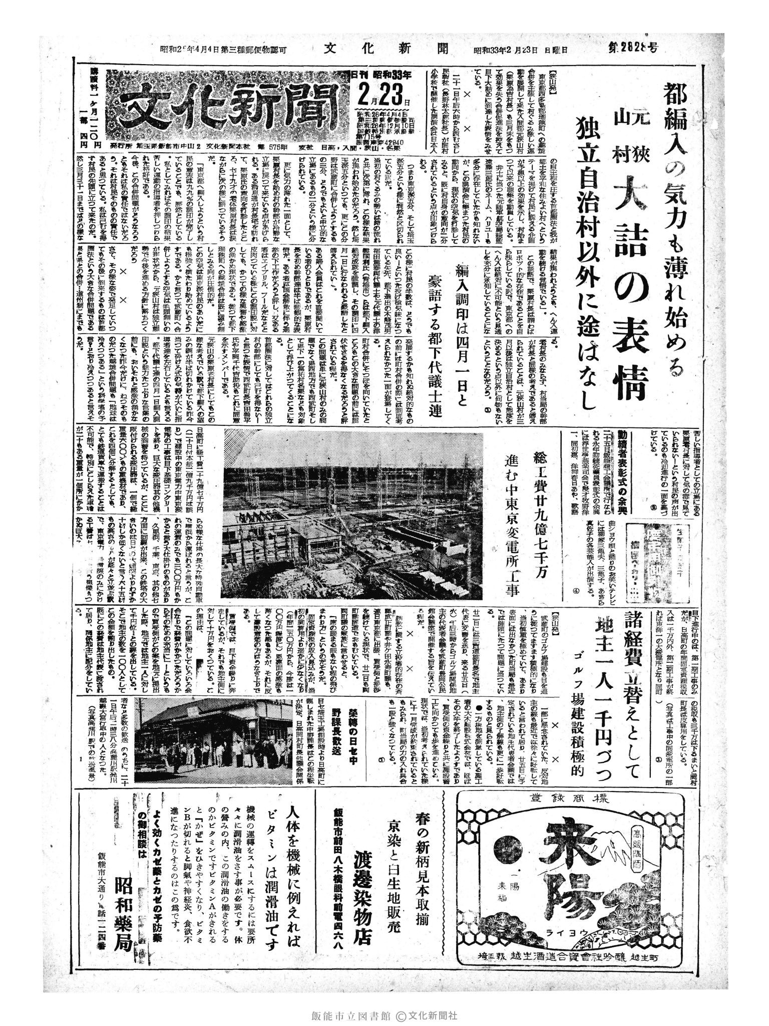 昭和33年2月23日1面 (第2828号) 