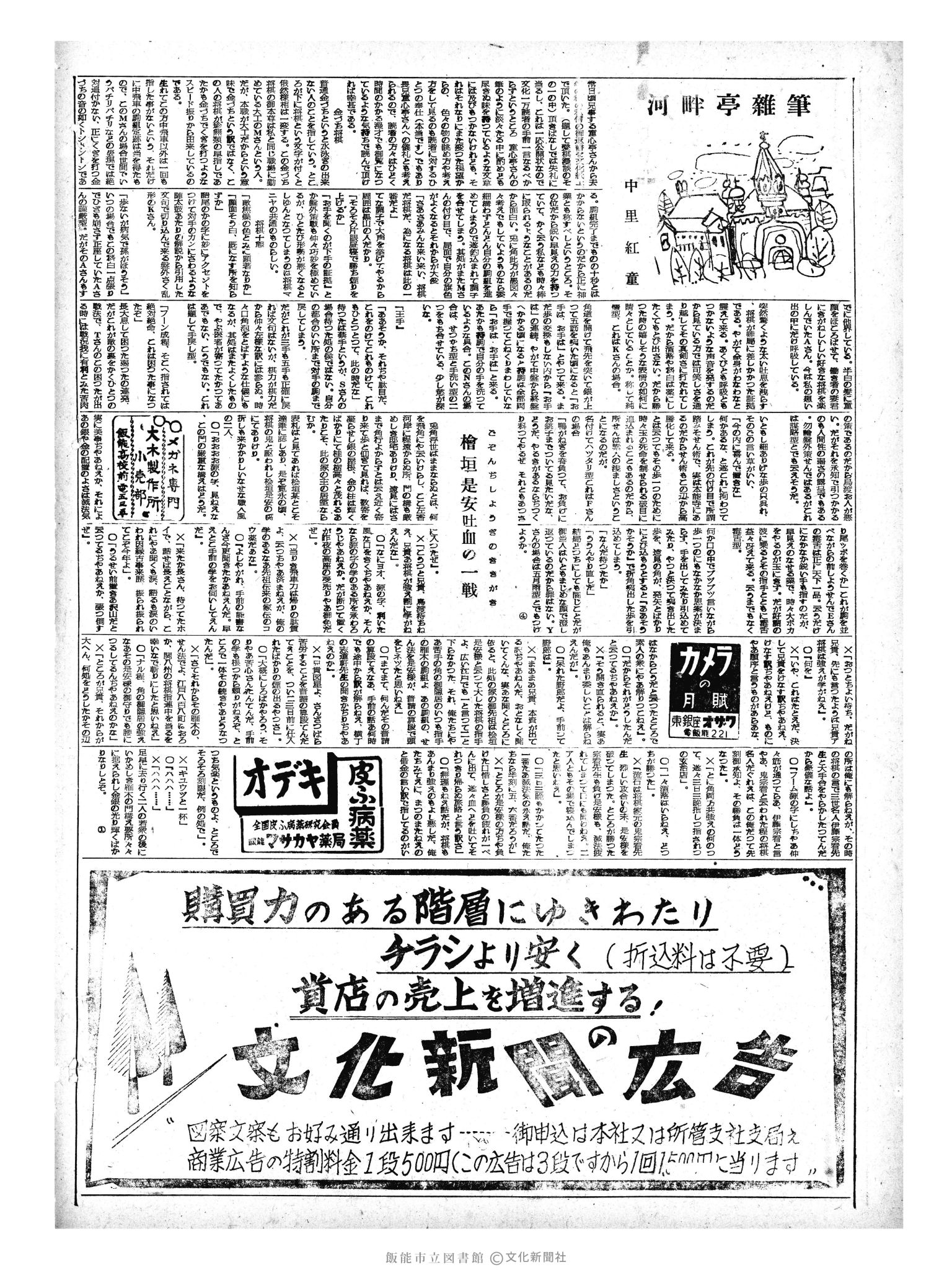 昭和33年2月23日2面 (第2828号) 