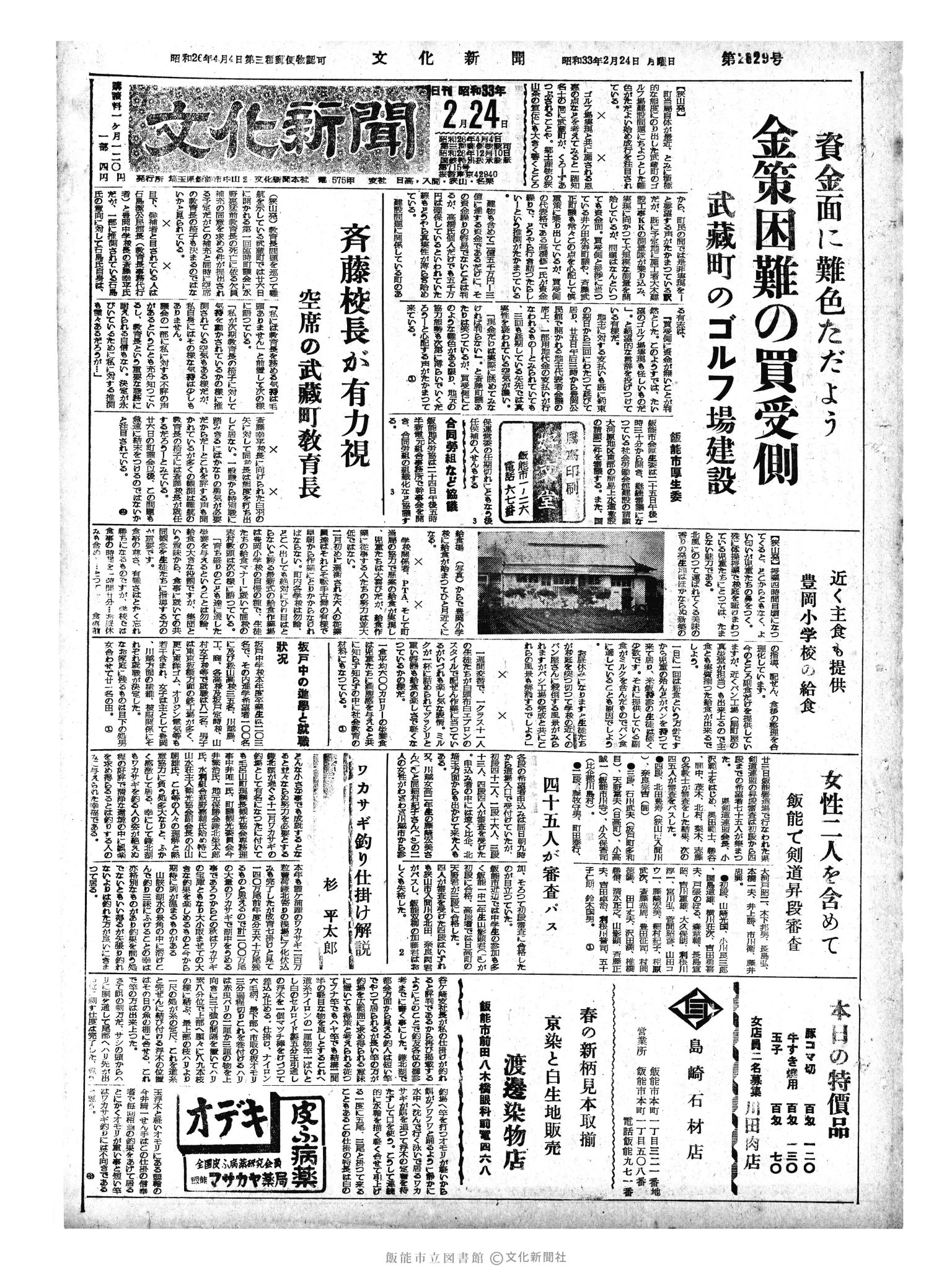 昭和33年2月24日1面 (第2829号) 