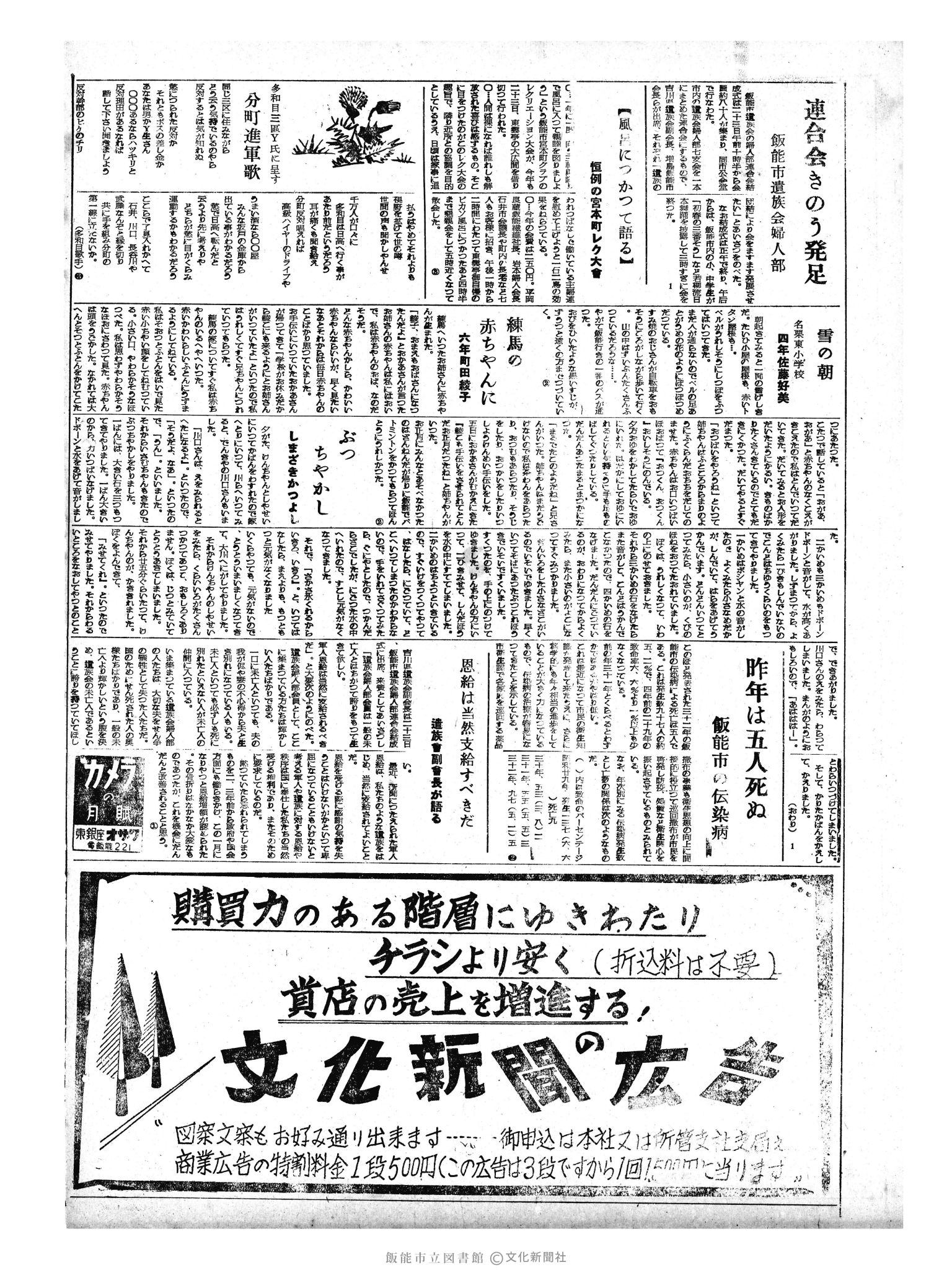 昭和33年2月24日2面 (第2829号) 