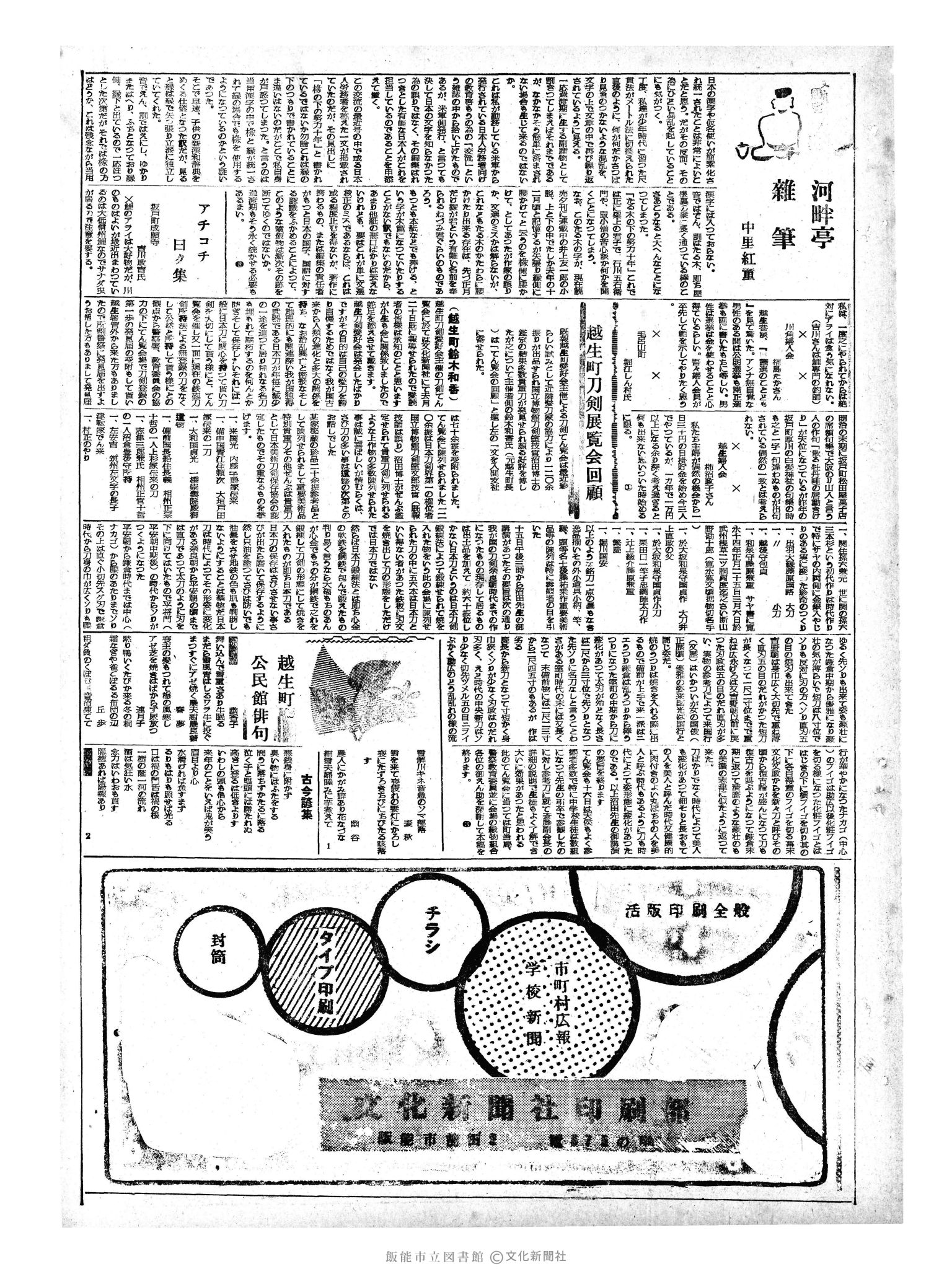 昭和33年2月24日3面 (第2829号) 
