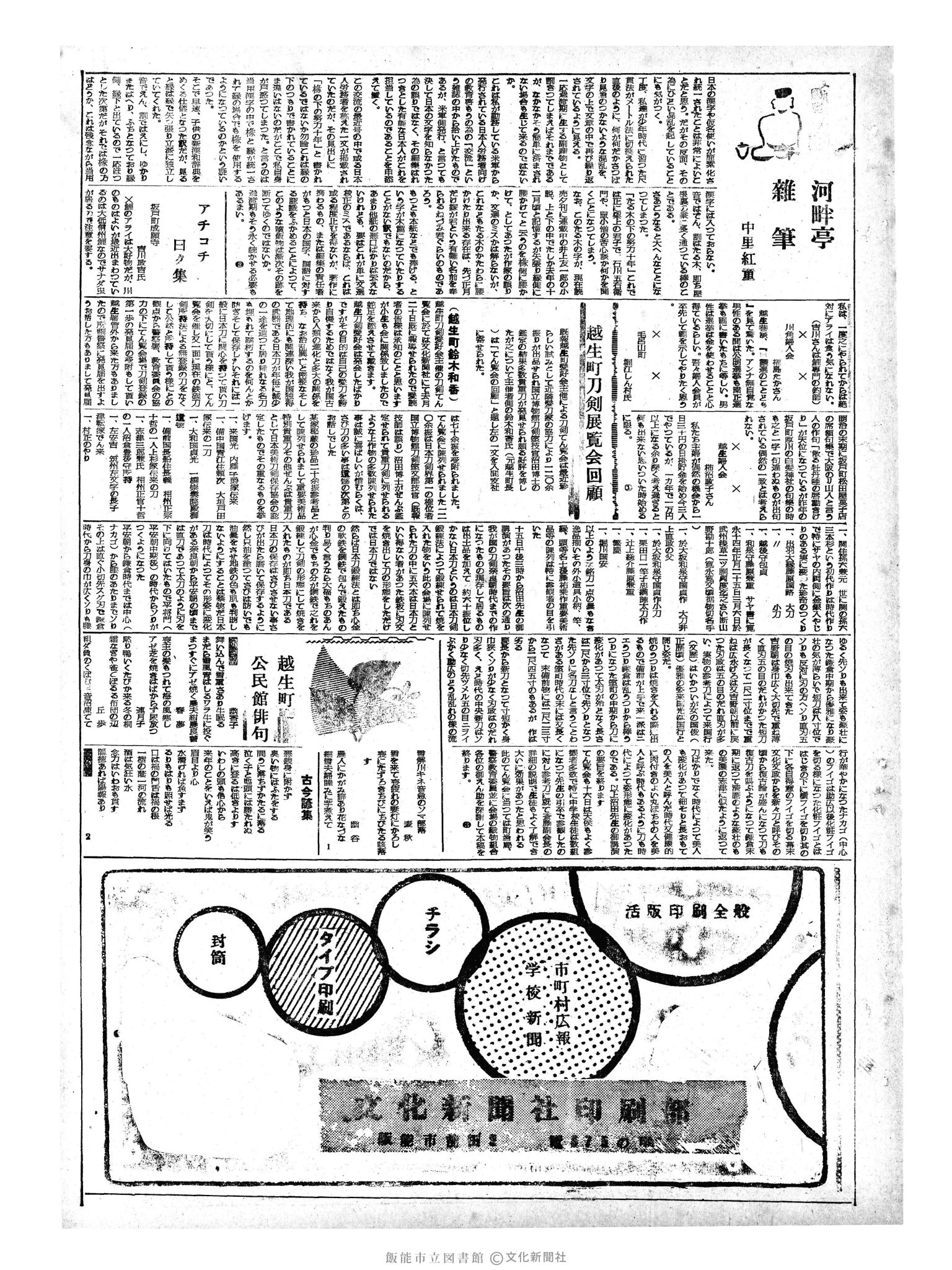 昭和33年2月24日3面 (第2829号) 