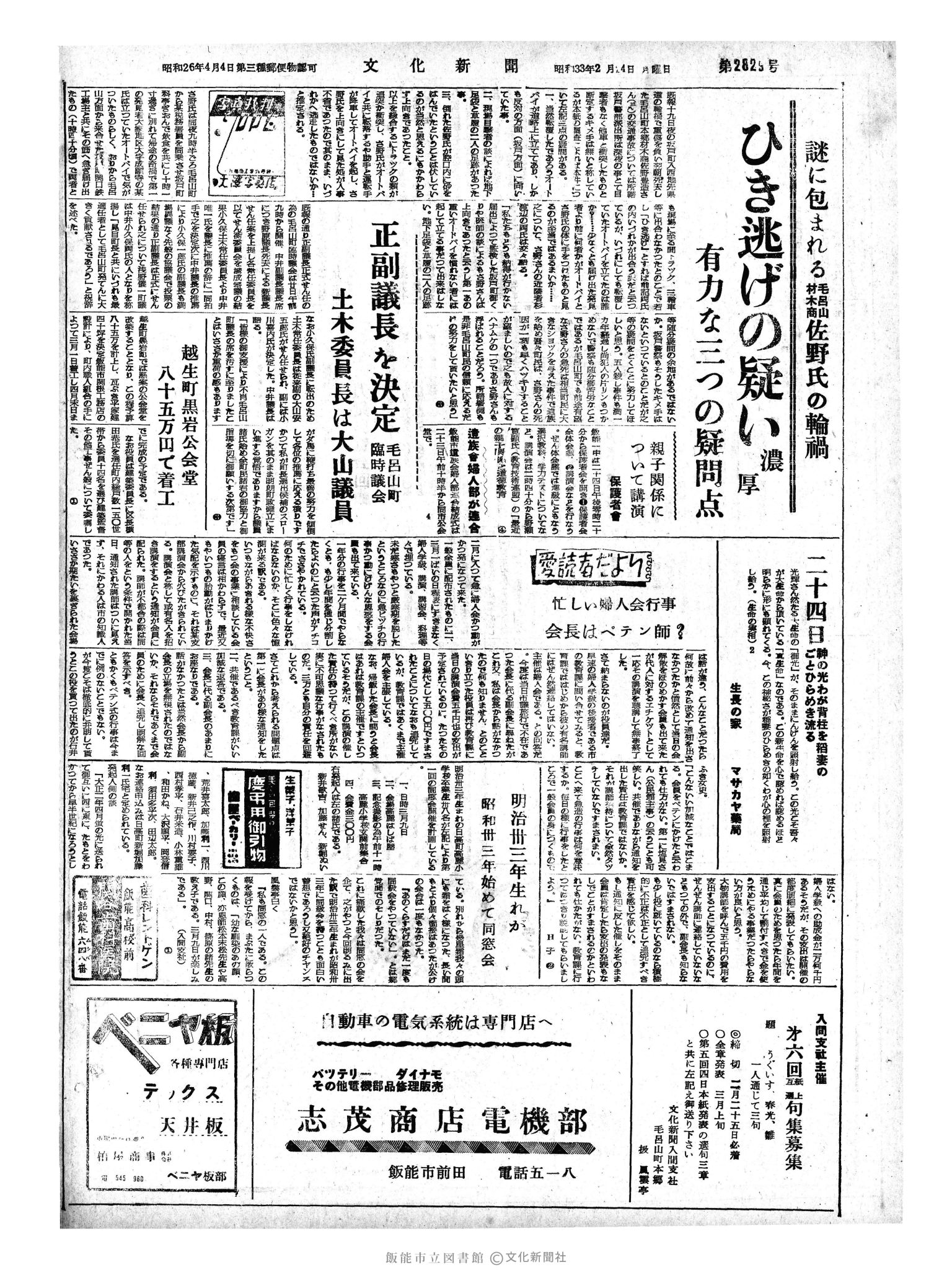 昭和33年2月24日4面 (第2829号) 