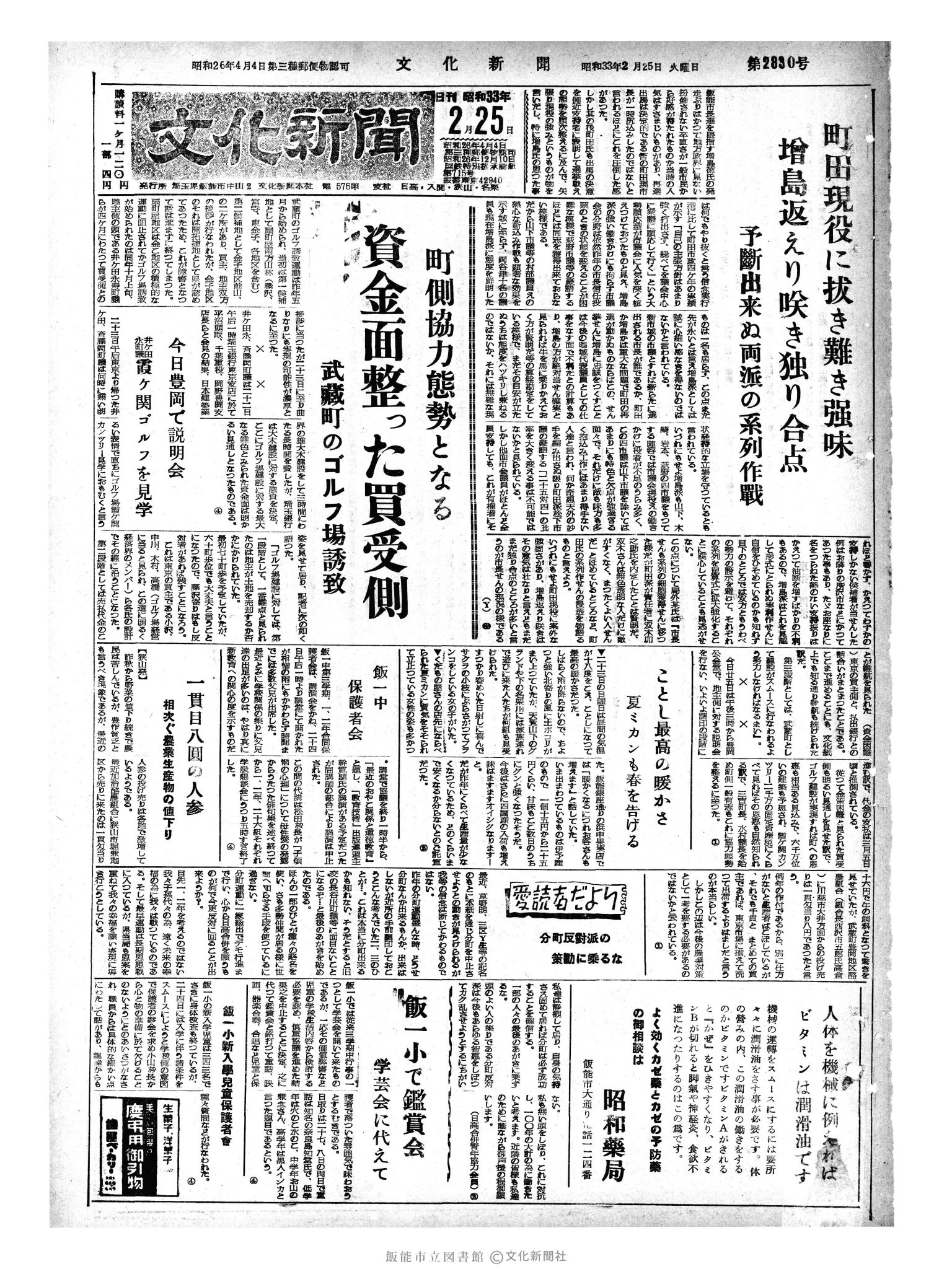 昭和33年2月25日1面 (第2830号) 