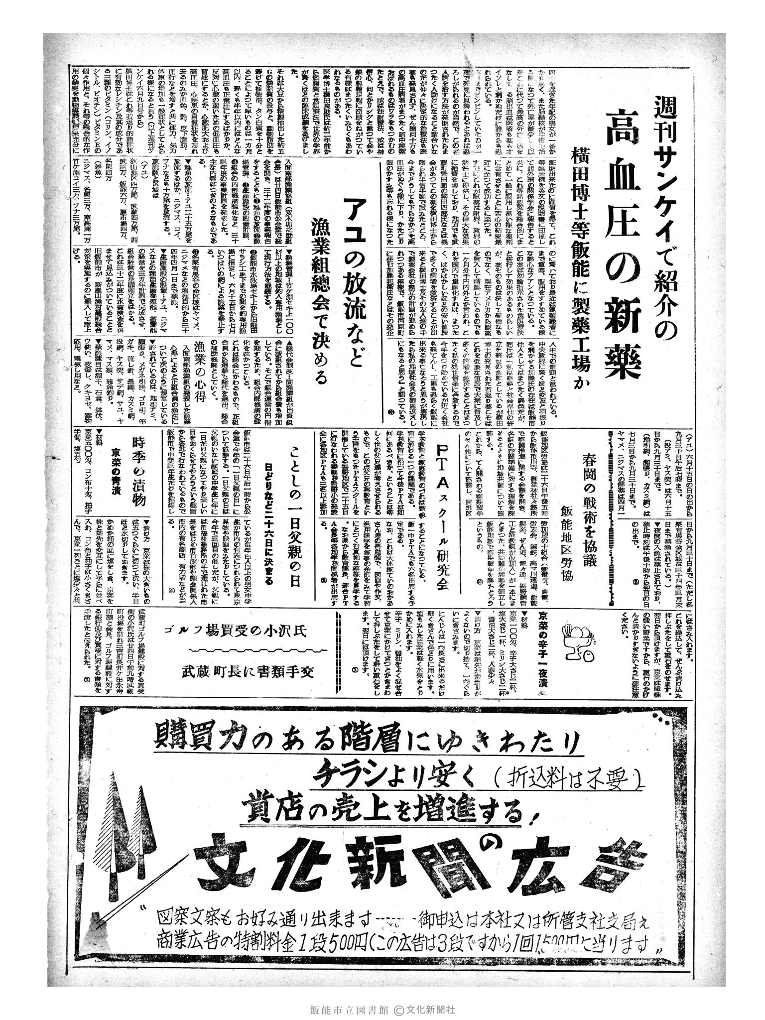 昭和33年2月25日2面 (第2830号) 