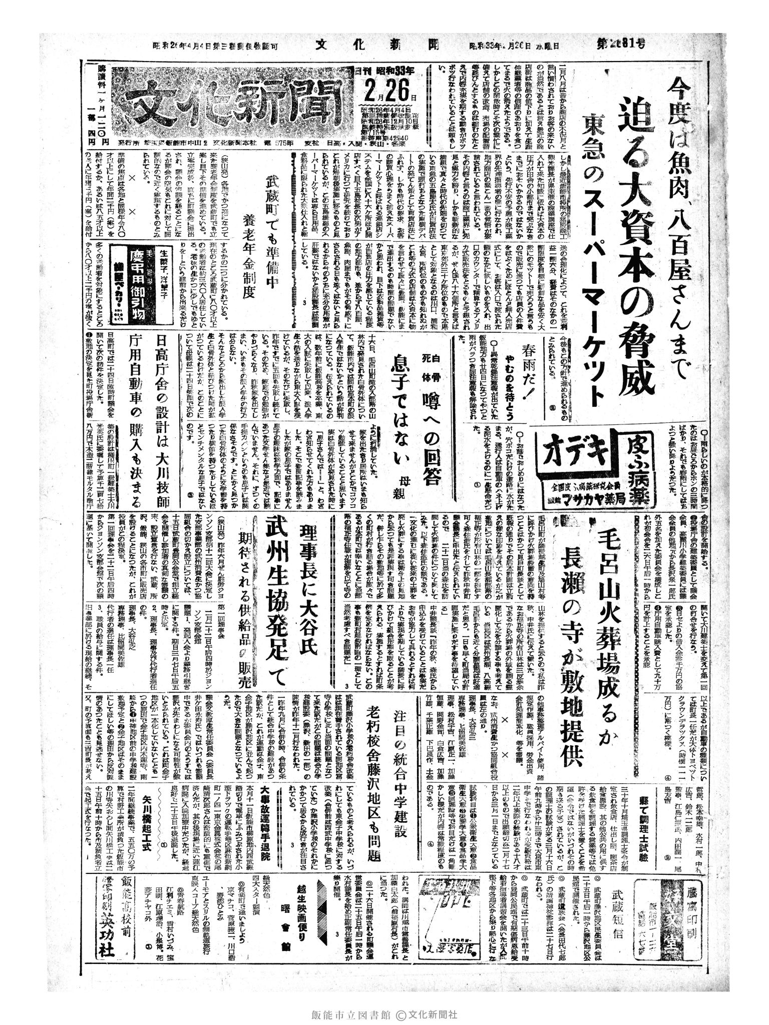 昭和33年2月26日1面 (第2831号) 号数誤植（2881→2831）