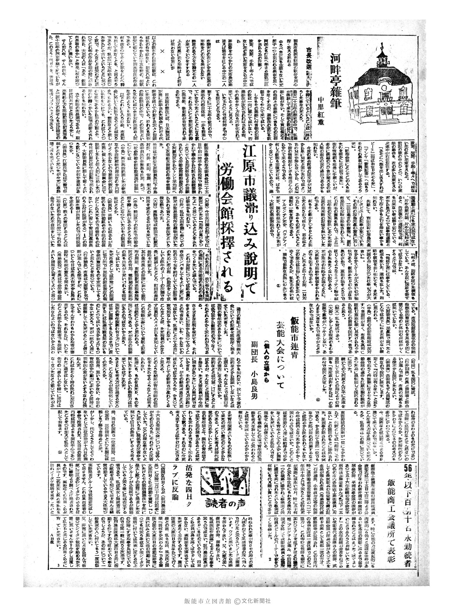 昭和33年2月26日3面 (第2831号) 