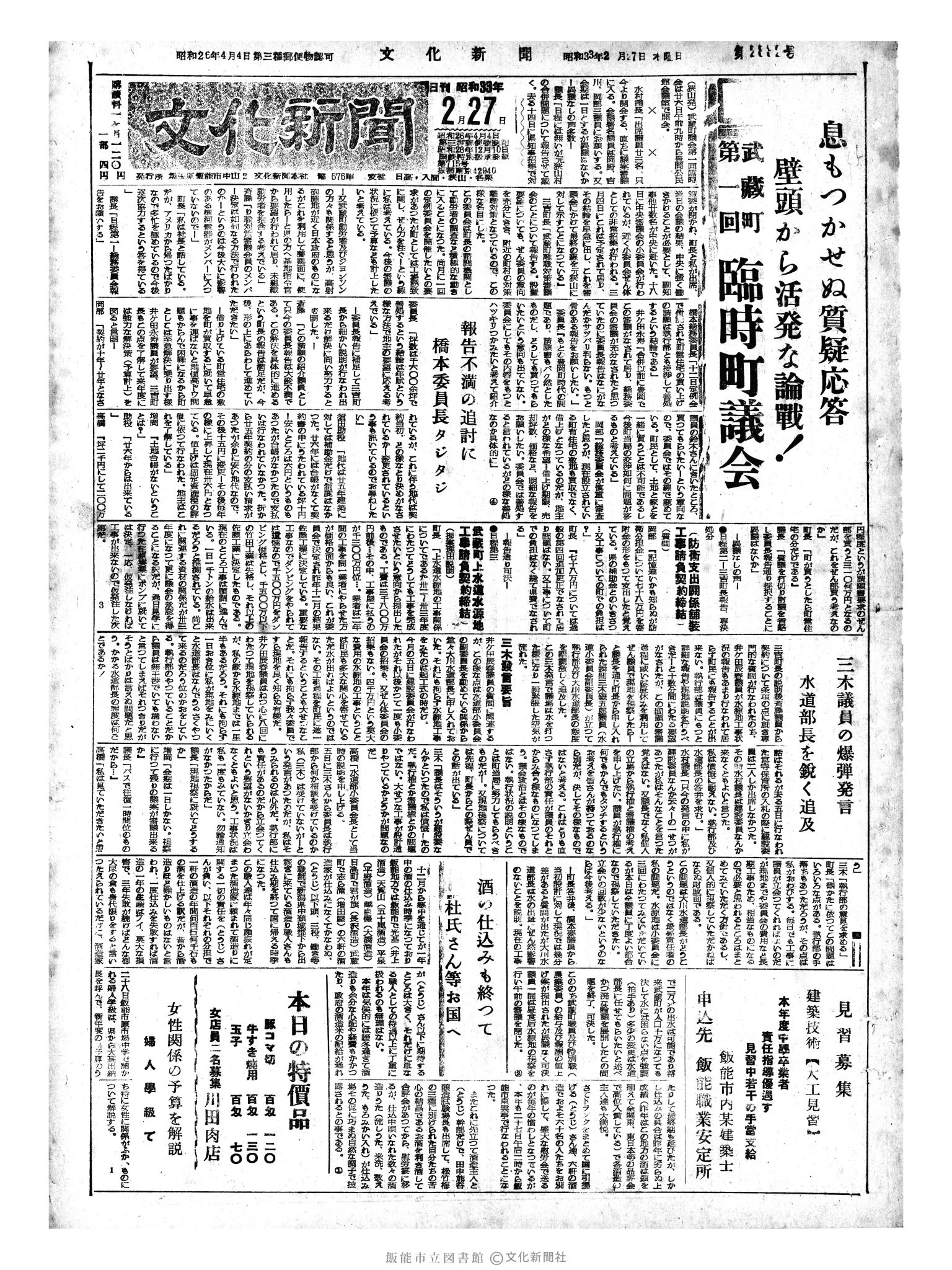 昭和33年2月27日1面 (第2832号) 