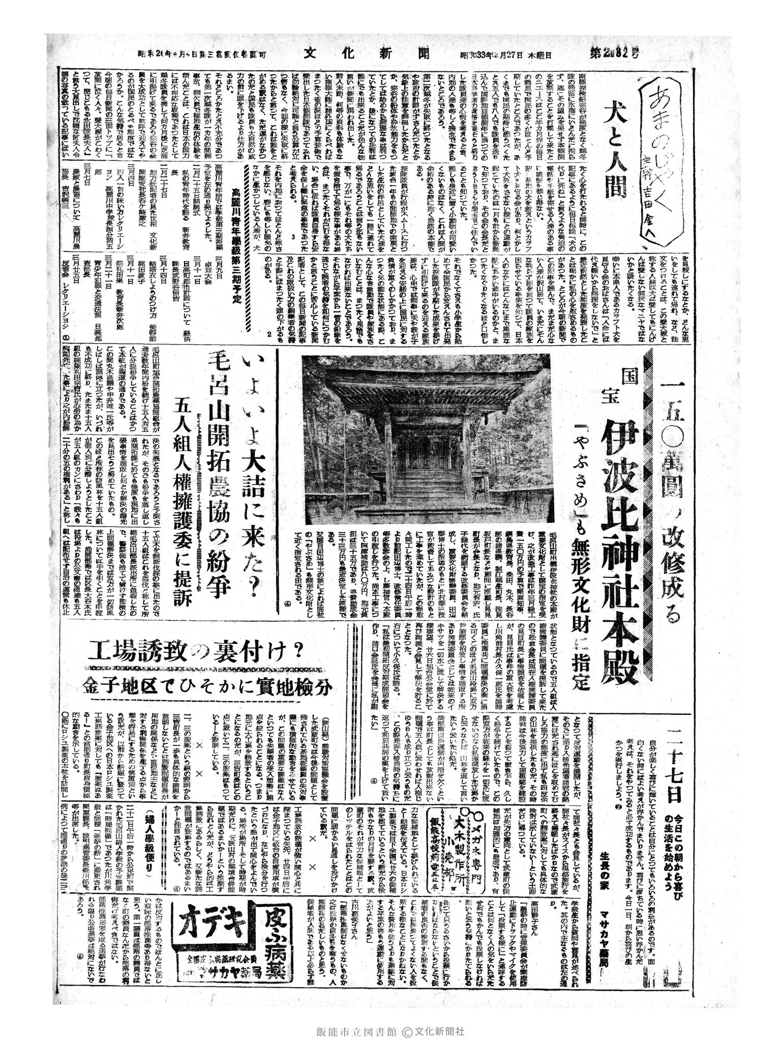 昭和33年2月27日4面 (第2832号) 