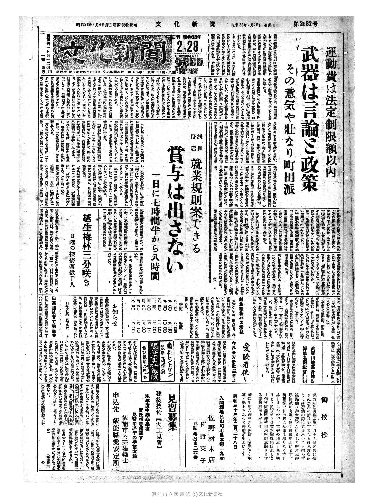 昭和33年2月28日1面 (第2832号) 号数誤植（2882→2832）