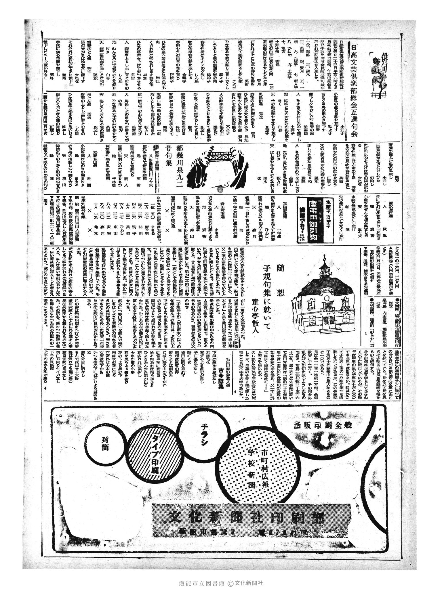 昭和33年2月28日3面 (第2832号) 