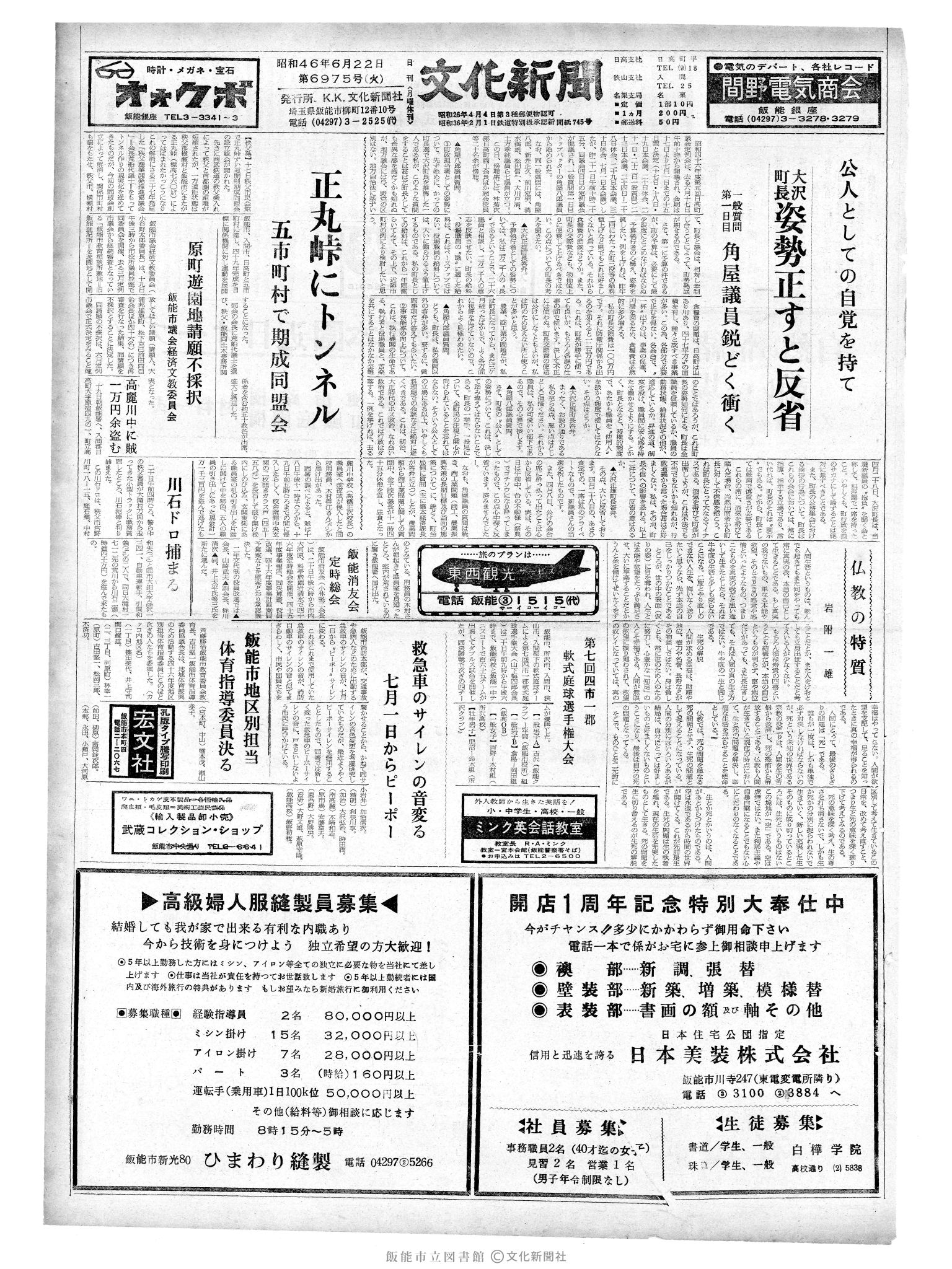 昭和46年6月22日1面 (第6975号) 