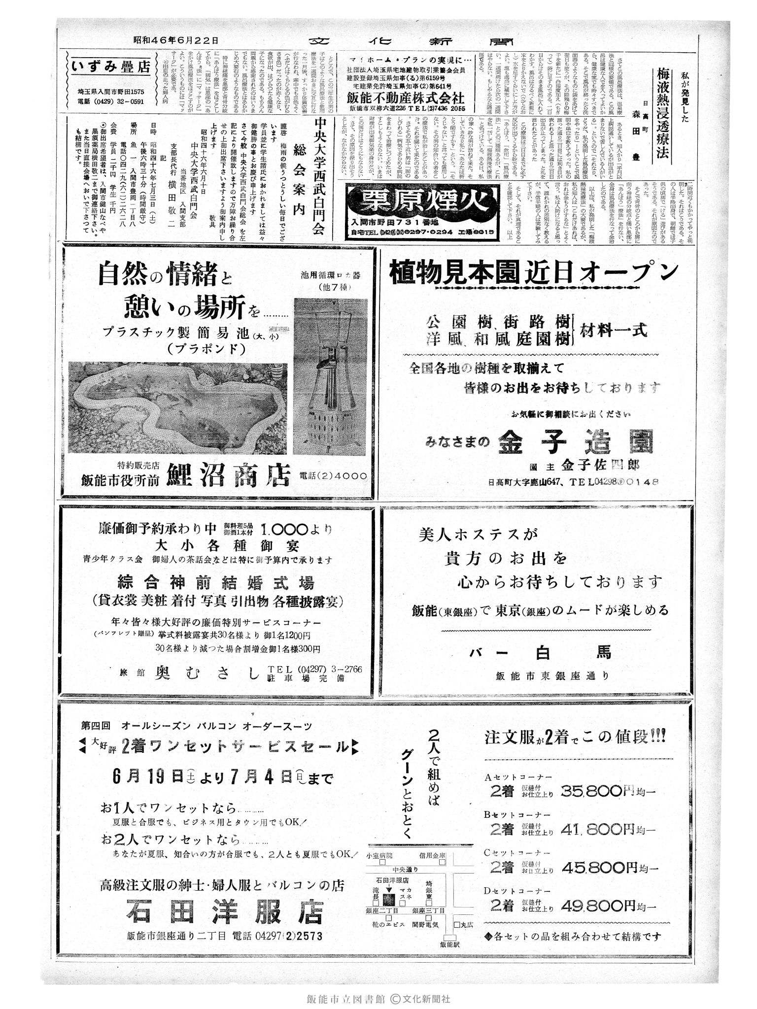 昭和46年6月22日2面 (第6975号) 