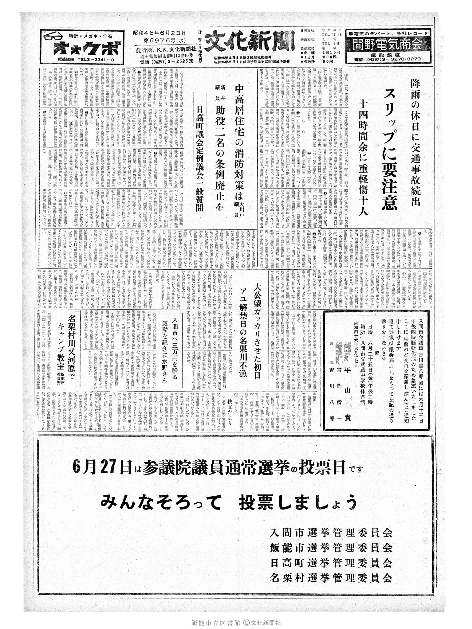 昭和46年6月23日1面 (第6976号) 