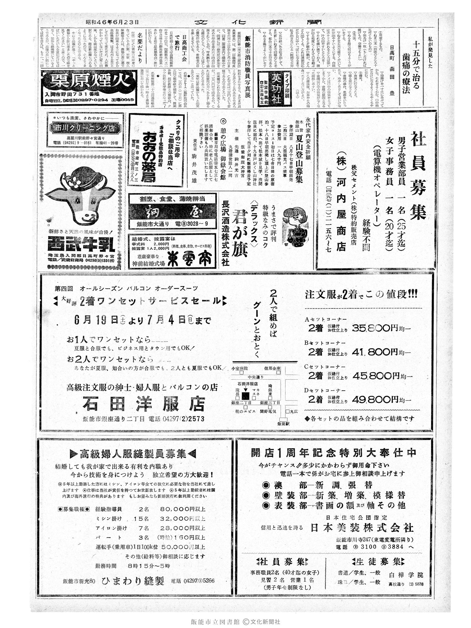 昭和46年6月23日2面 (第6976号) 