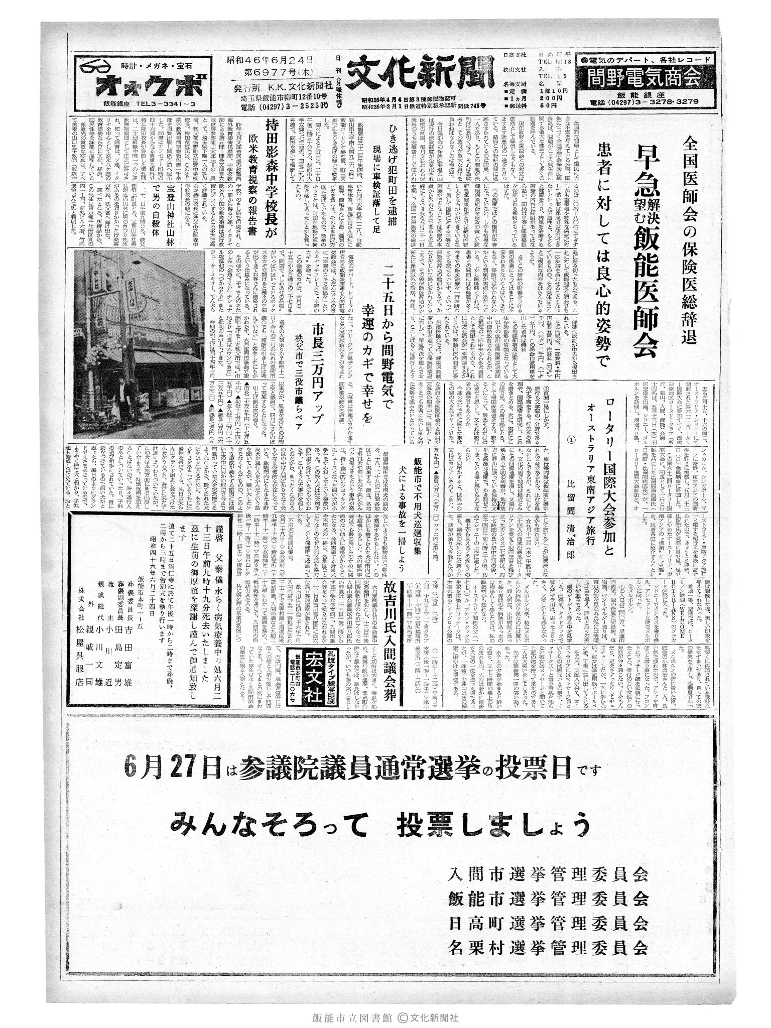 昭和46年6月24日1面 (第6977号) 