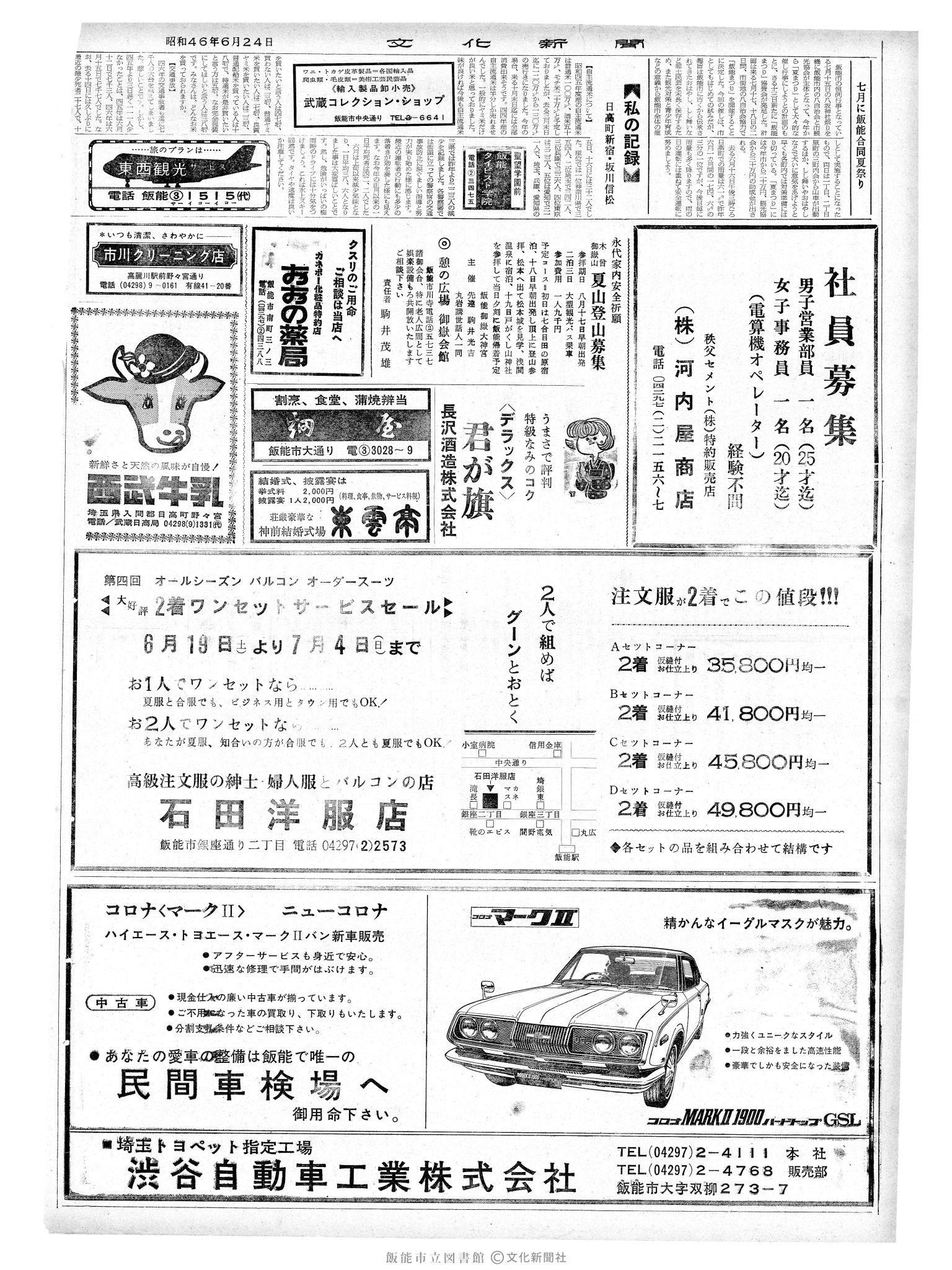 昭和46年6月24日2面 (第6977号) 