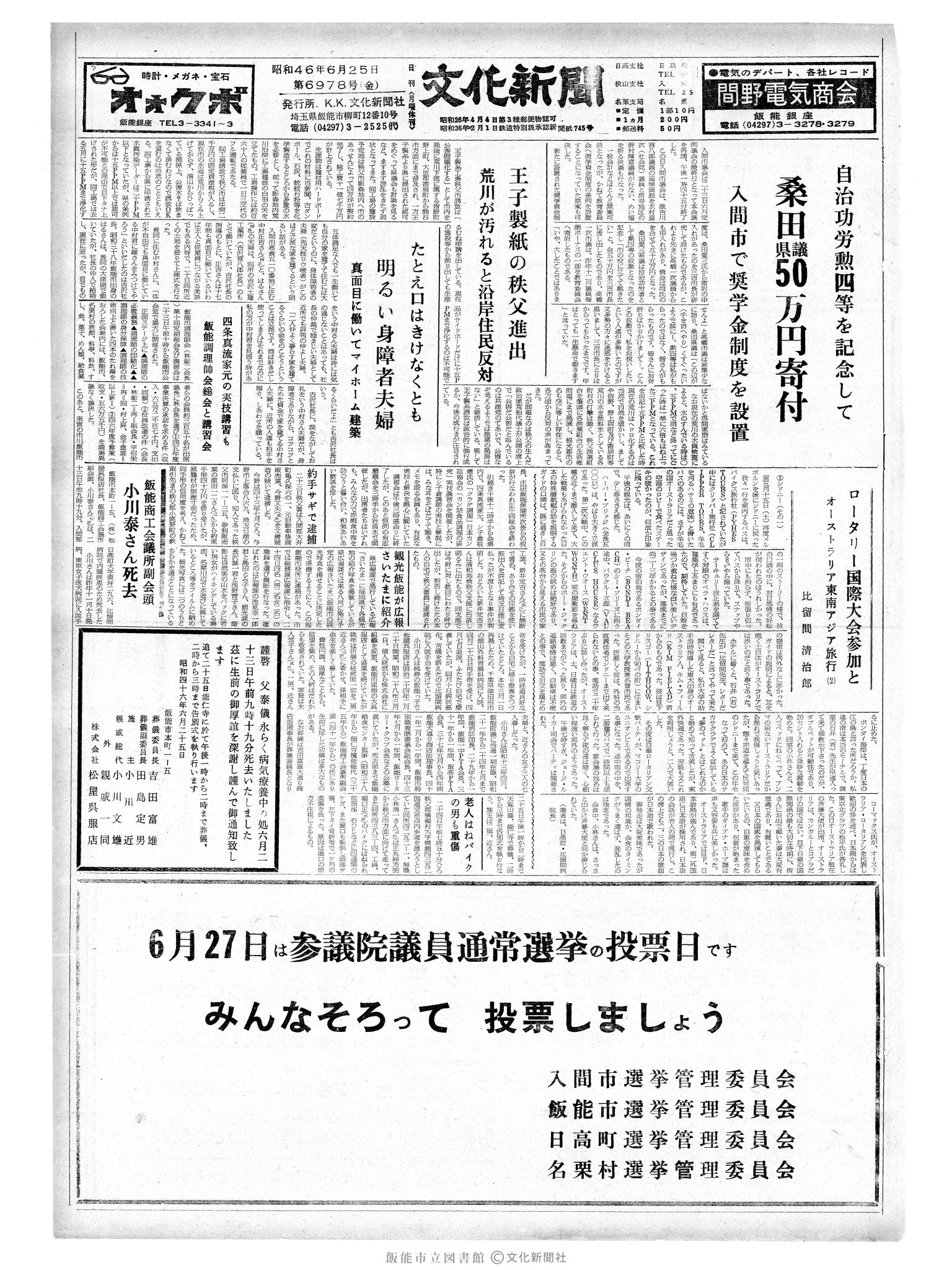 昭和46年6月25日1面 (第6978号) 