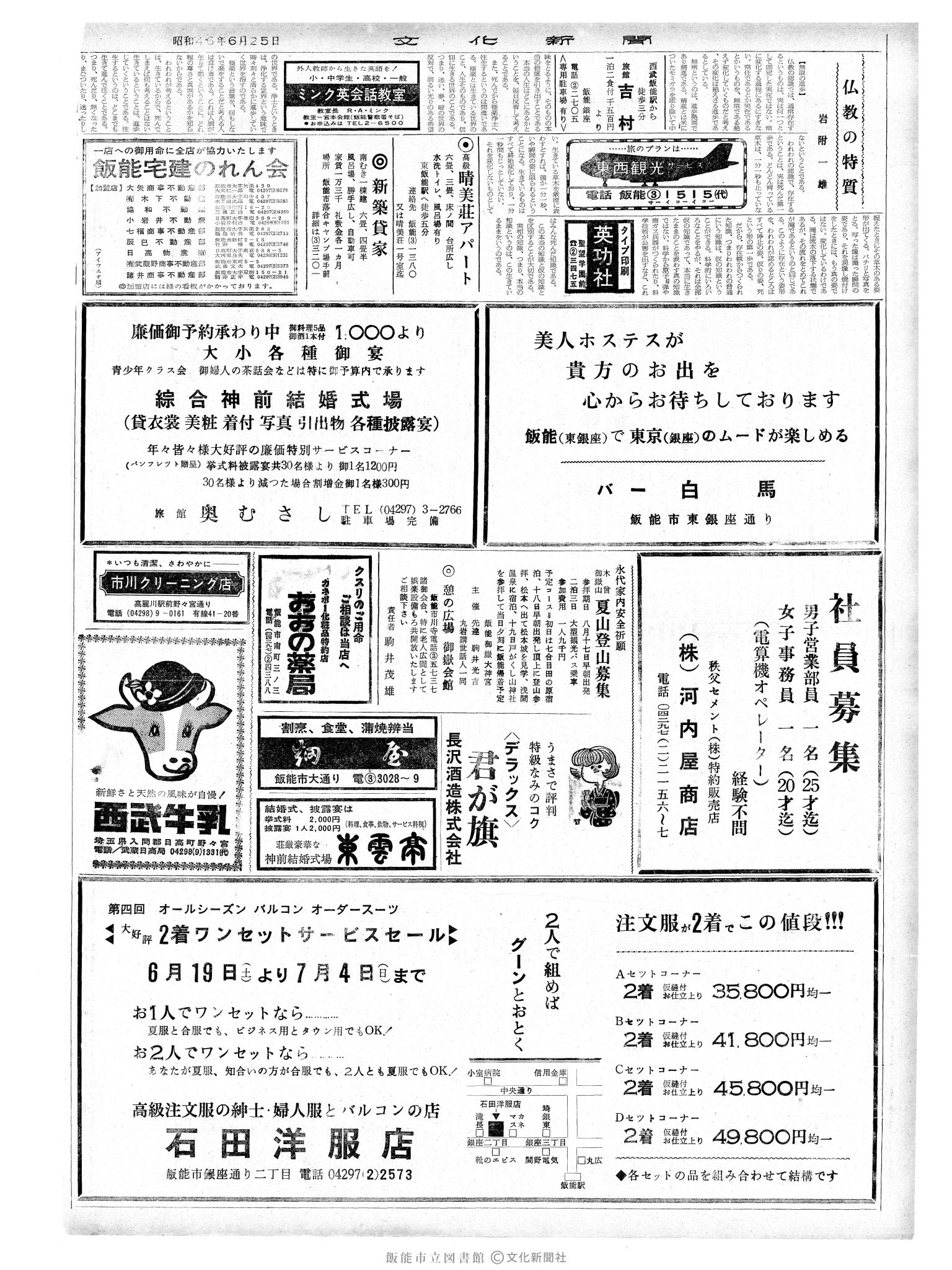 昭和46年6月25日2面 (第6978号) 