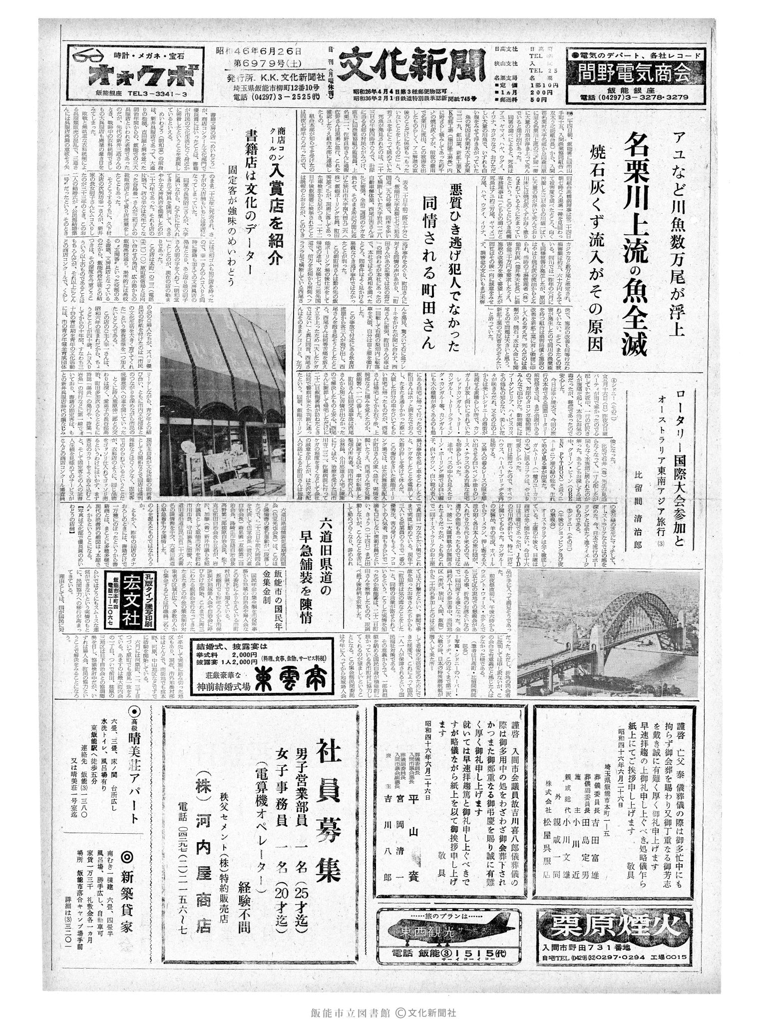 昭和46年6月26日1面 (第6979号) 