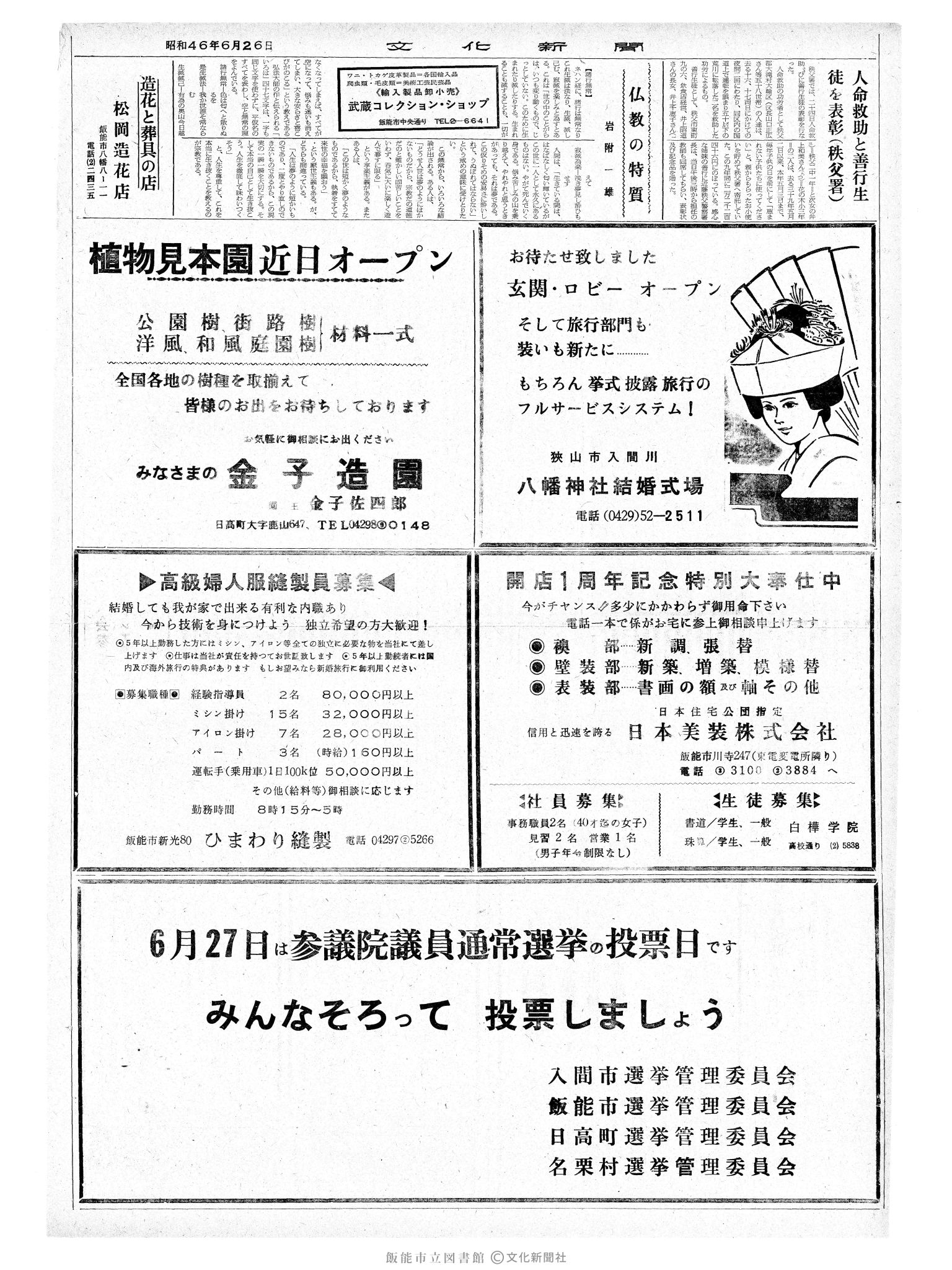 昭和46年6月26日2面 (第6979号) 