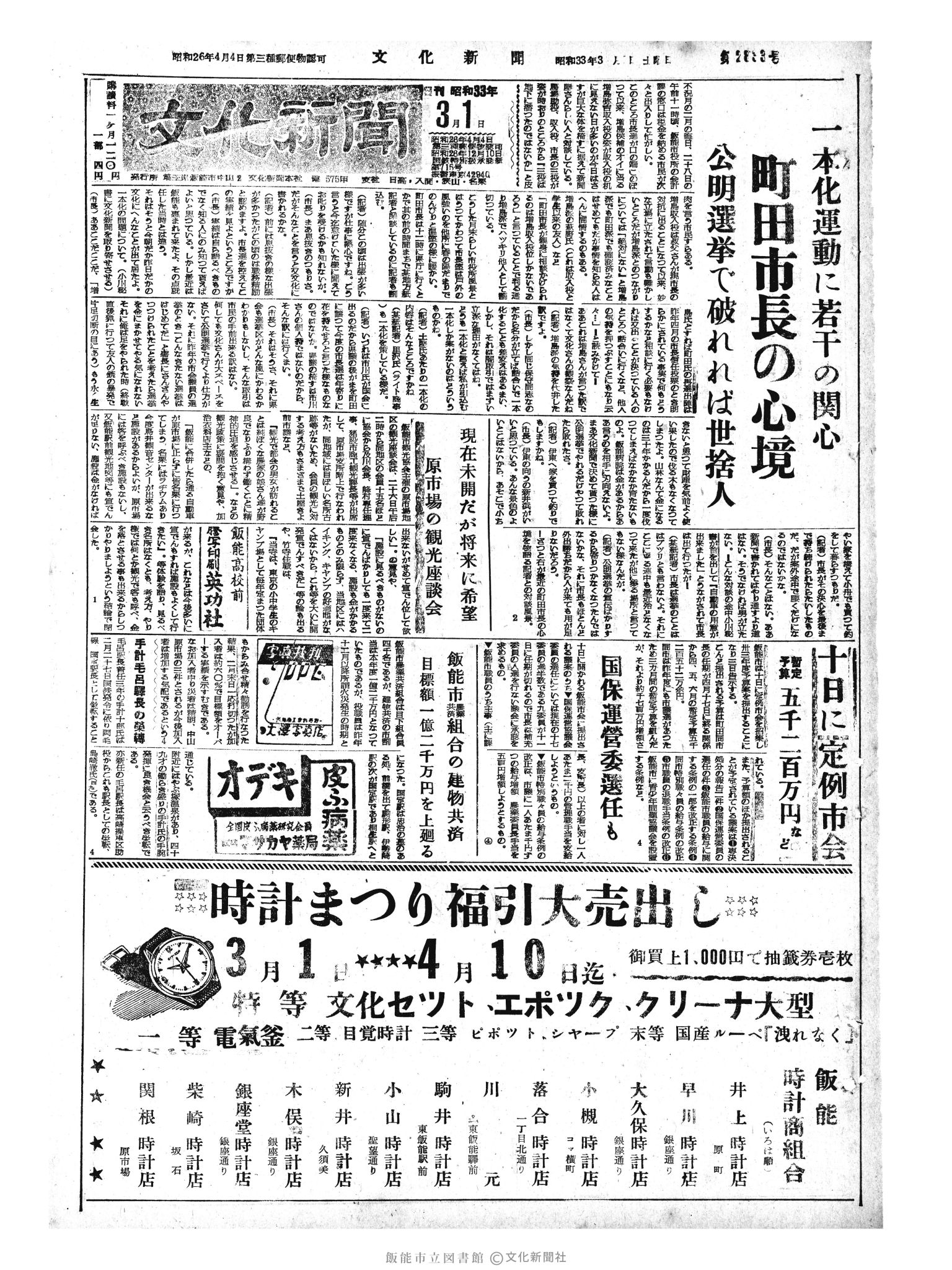 昭和33年3月1日1面 (第2833号) 