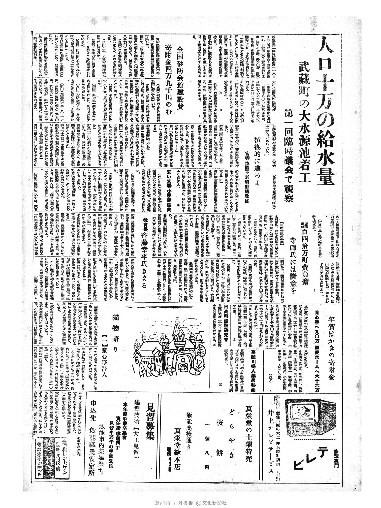 昭和33年3月1日2面 (第2833号) 