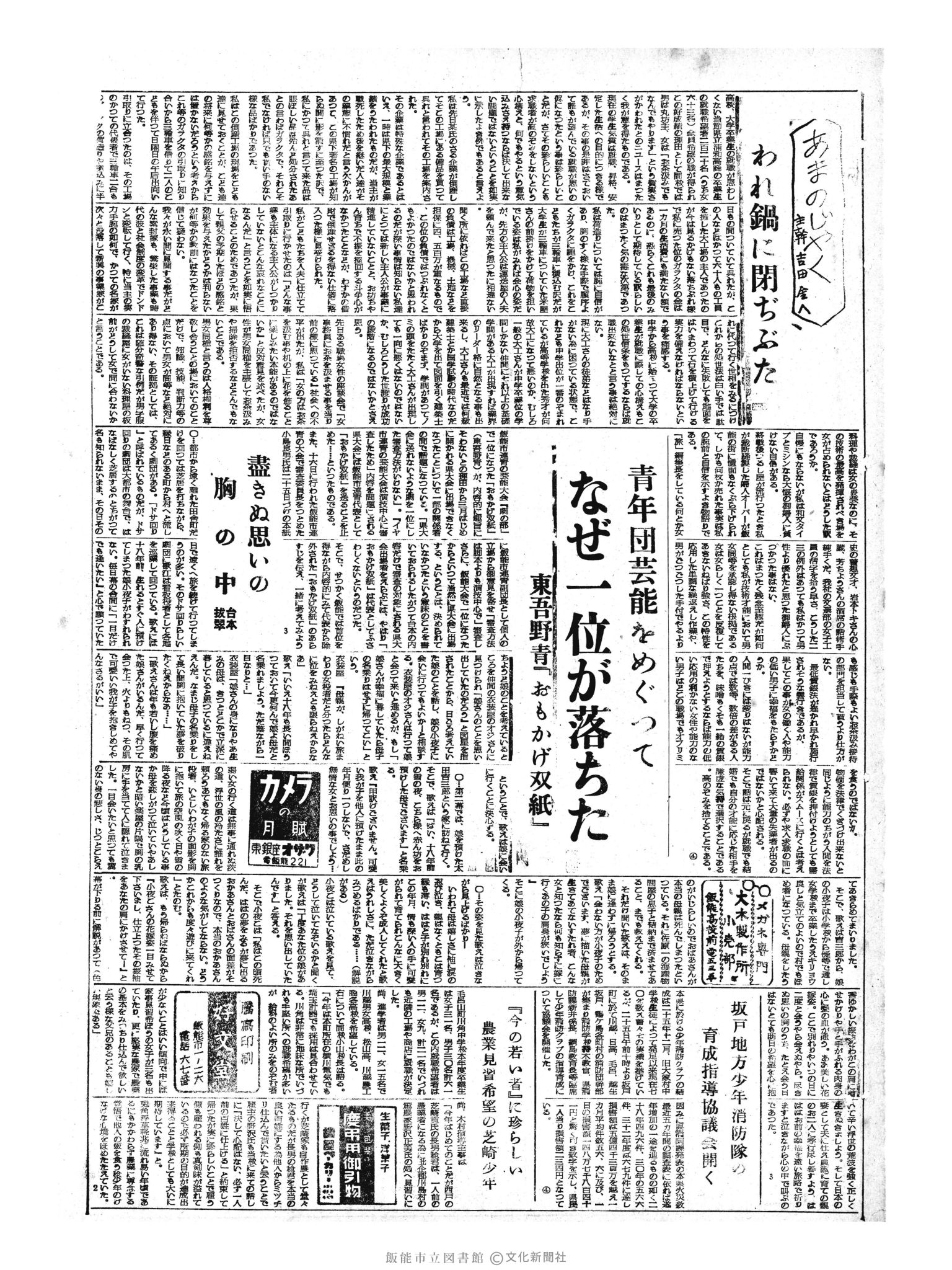 昭和33年3月1日3面 (第2833号) 