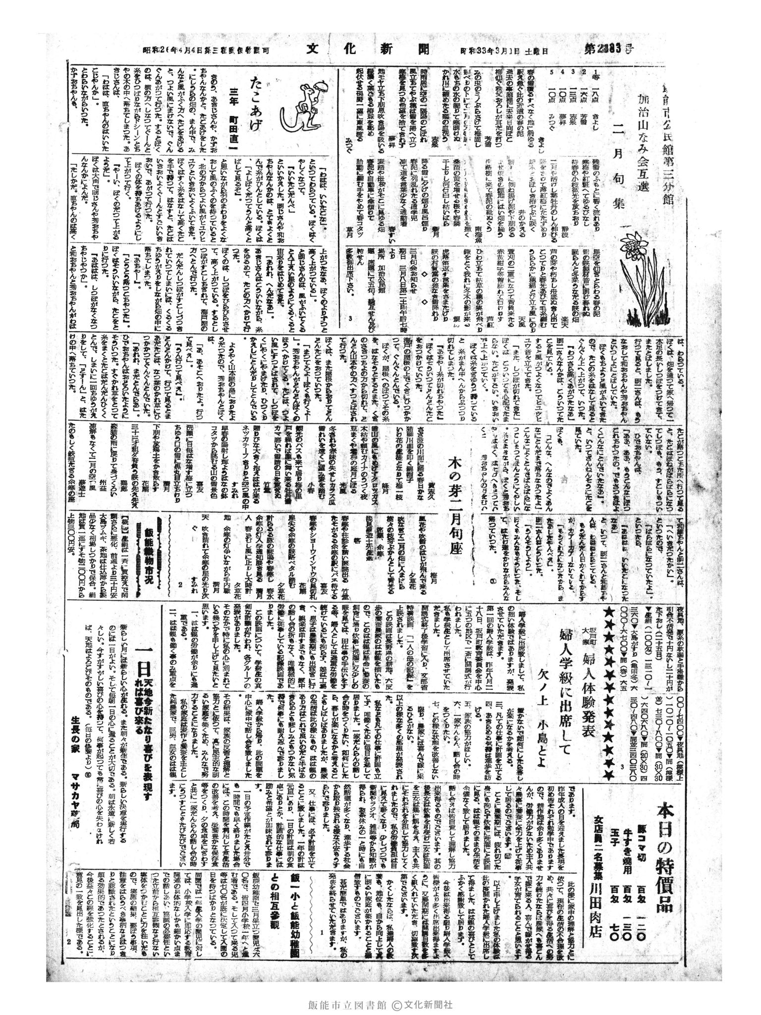 昭和33年3月1日4面 (第2833号) 号数誤植（2883→2833）