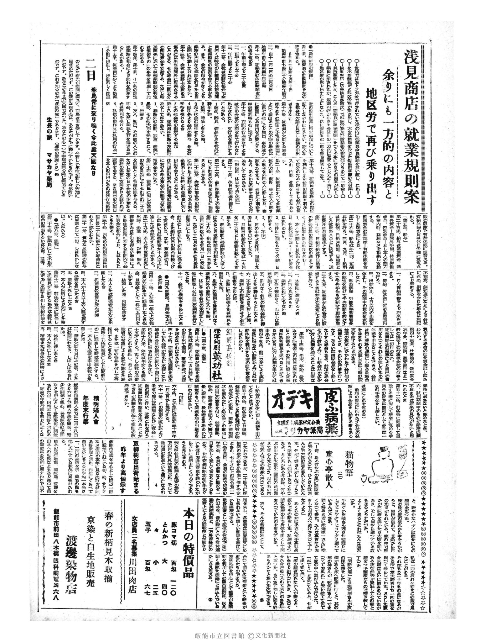 昭和33年3月2日2面 (第2834号) 