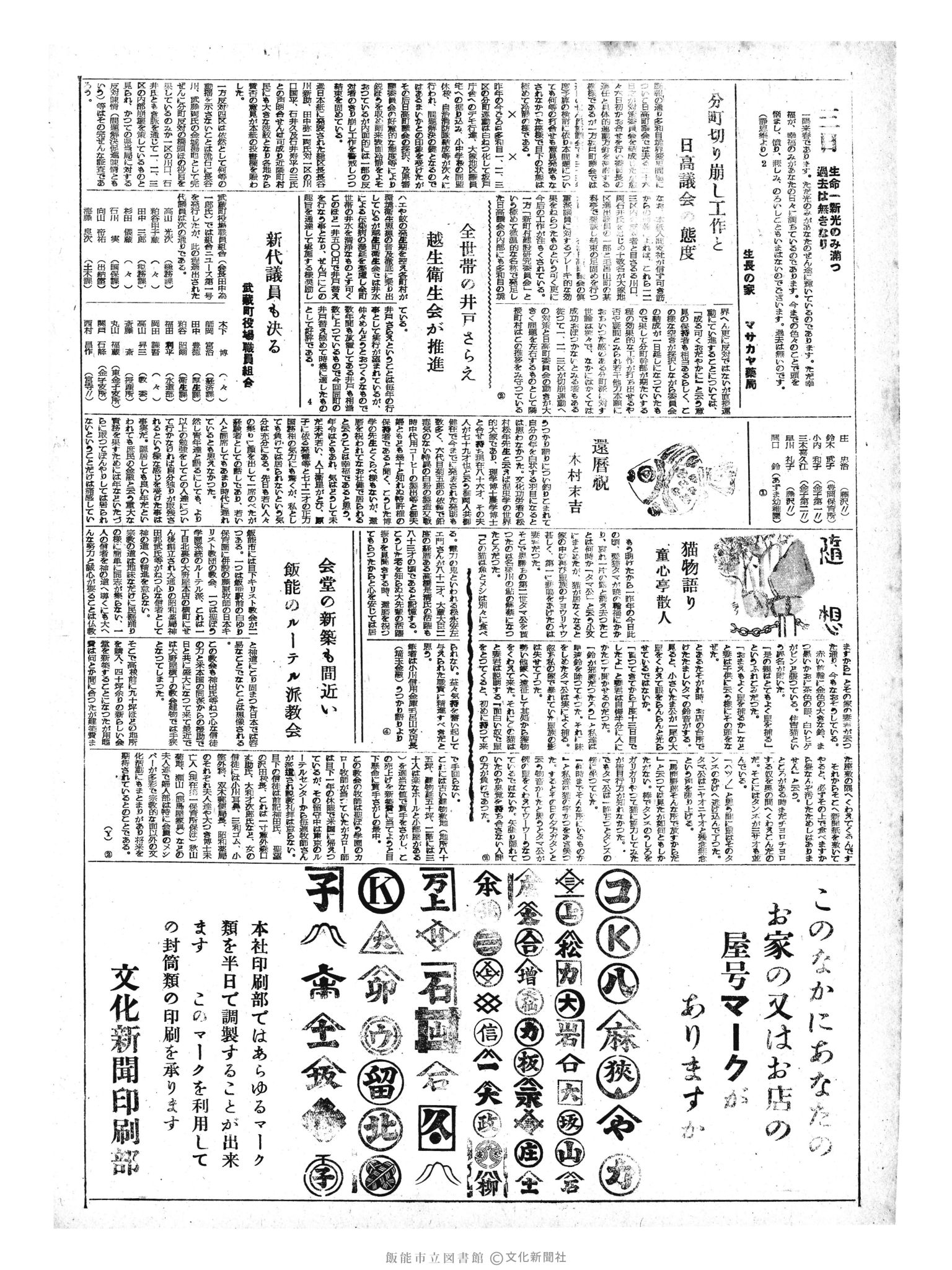 昭和33年3月3日2面 (第2835号) 