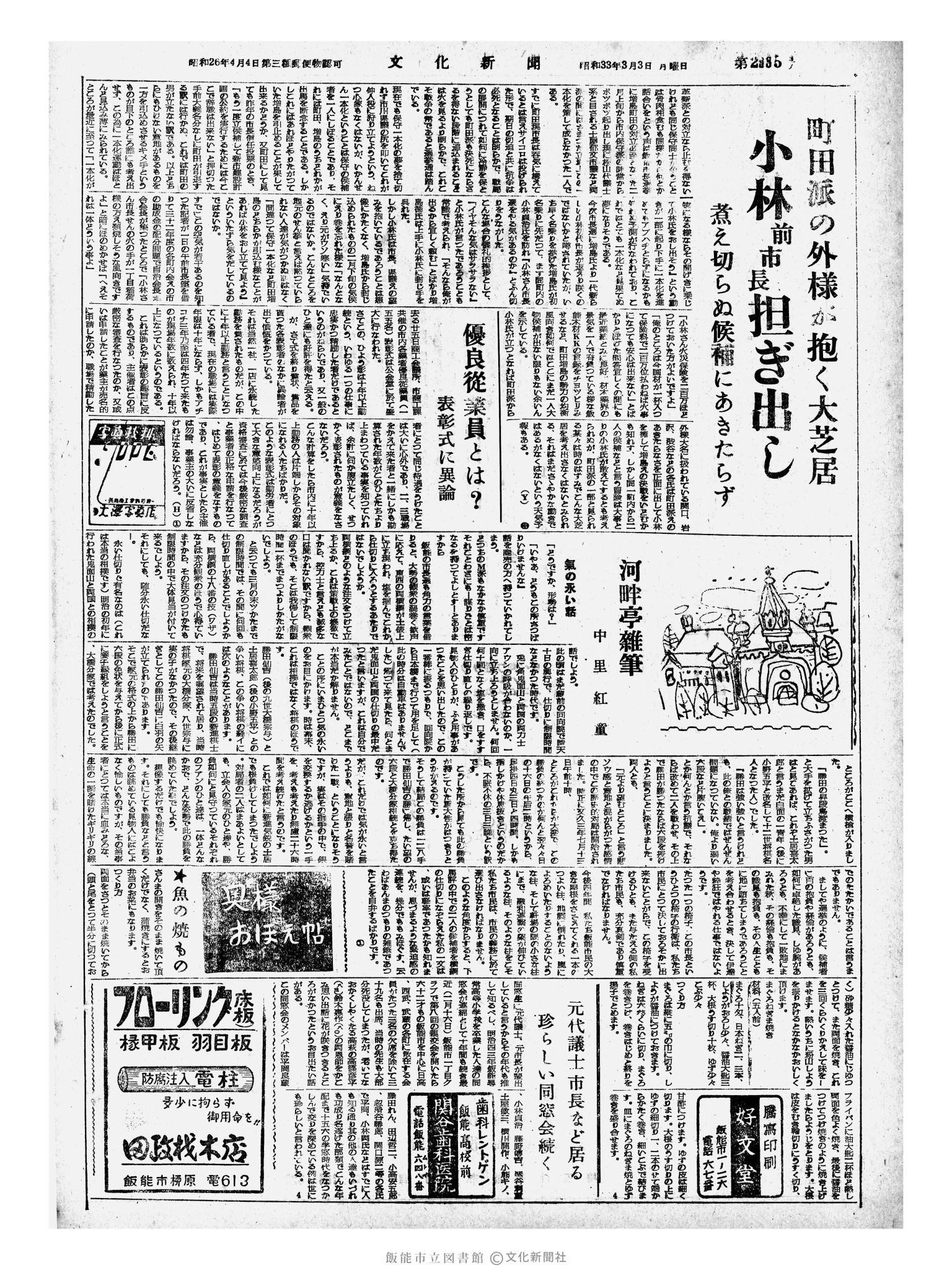 昭和33年3月3日4面 (第2835号) 